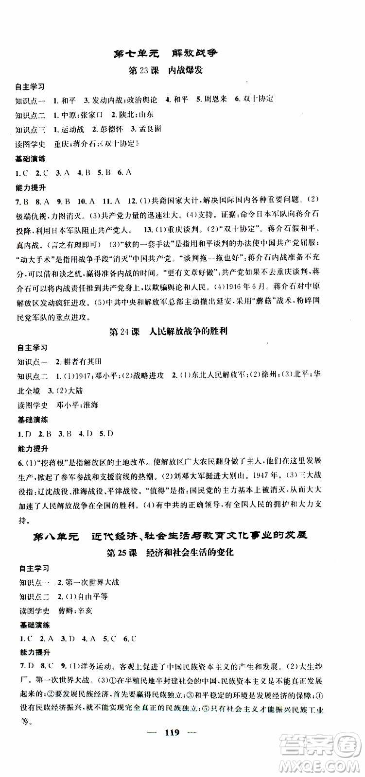 2019年智慧學(xué)堂螺旋上升學(xué)習(xí)法歷史八年級(jí)上冊(cè)人教版參考答案