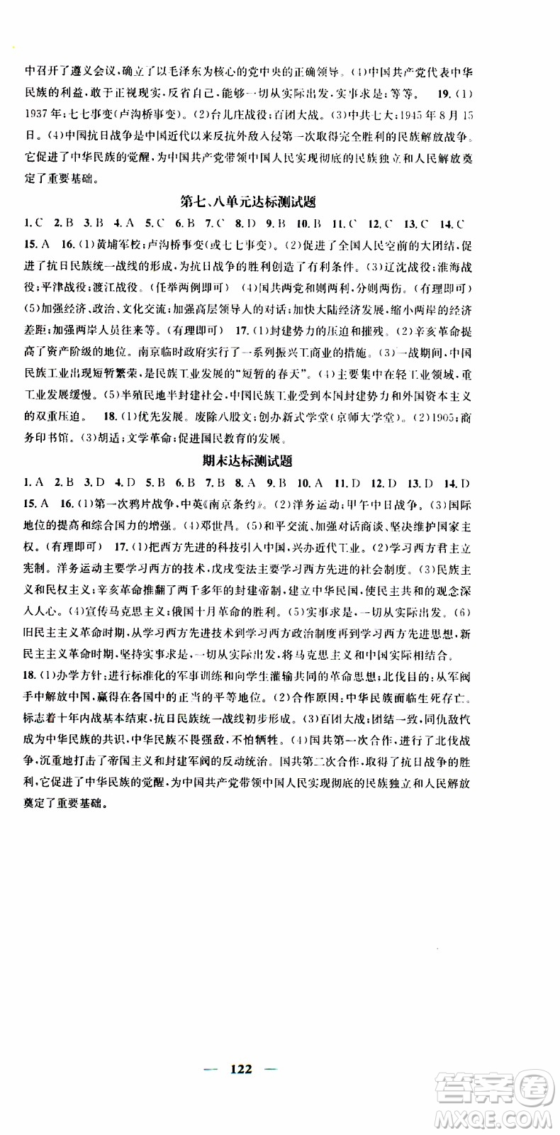 2019年智慧學(xué)堂螺旋上升學(xué)習(xí)法歷史八年級(jí)上冊(cè)人教版參考答案