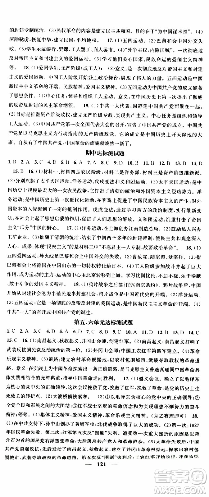 2019年智慧學(xué)堂螺旋上升學(xué)習(xí)法歷史八年級(jí)上冊(cè)人教版參考答案