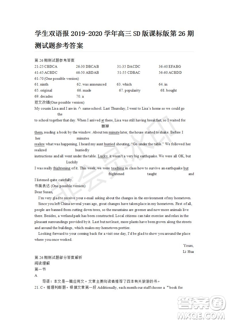 學(xué)生雙語報(bào)2019-2020學(xué)年高三SD版課標(biāo)版第26期測(cè)試題參考答案