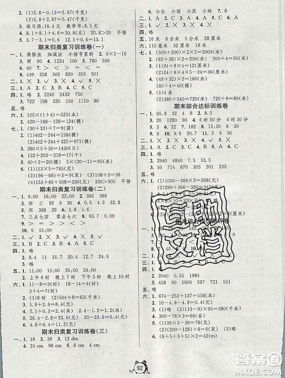 2019新版單元雙測同步達標活頁試卷三年級數(shù)學(xué)上冊北師版答案