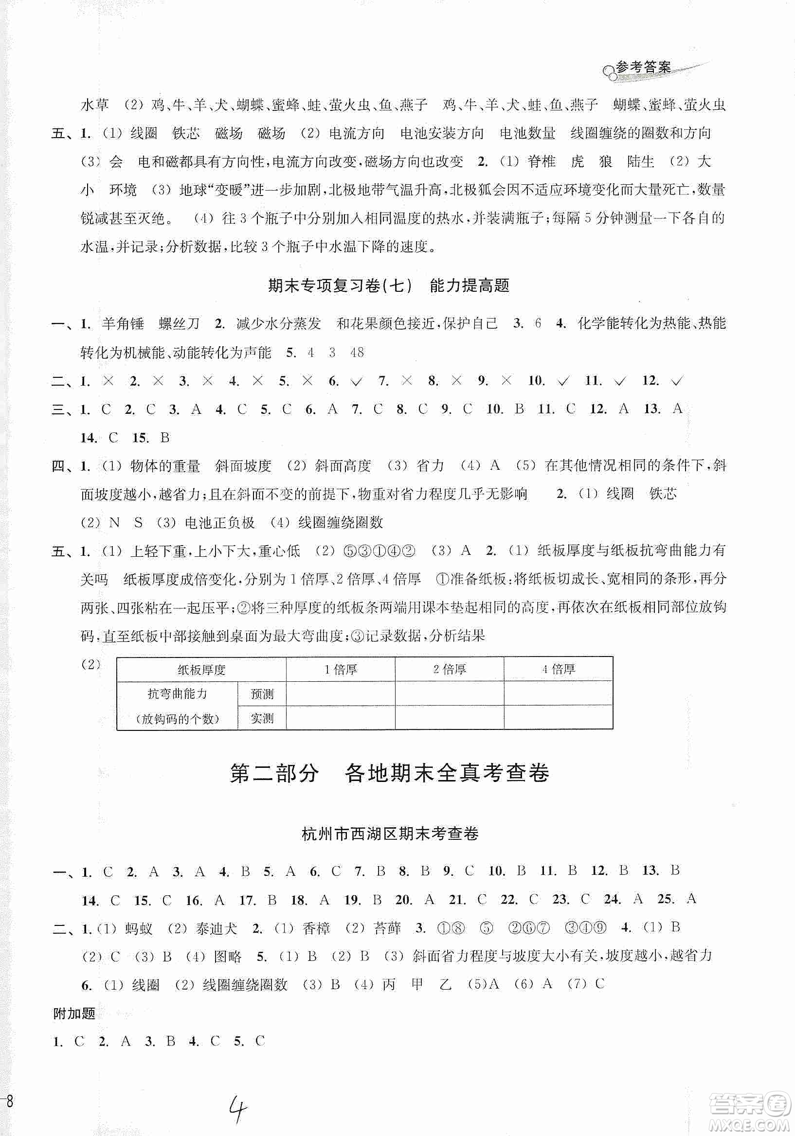 浙江教育出版社2019各地期末名卷精選六年級科學(xué)上冊人教版答案