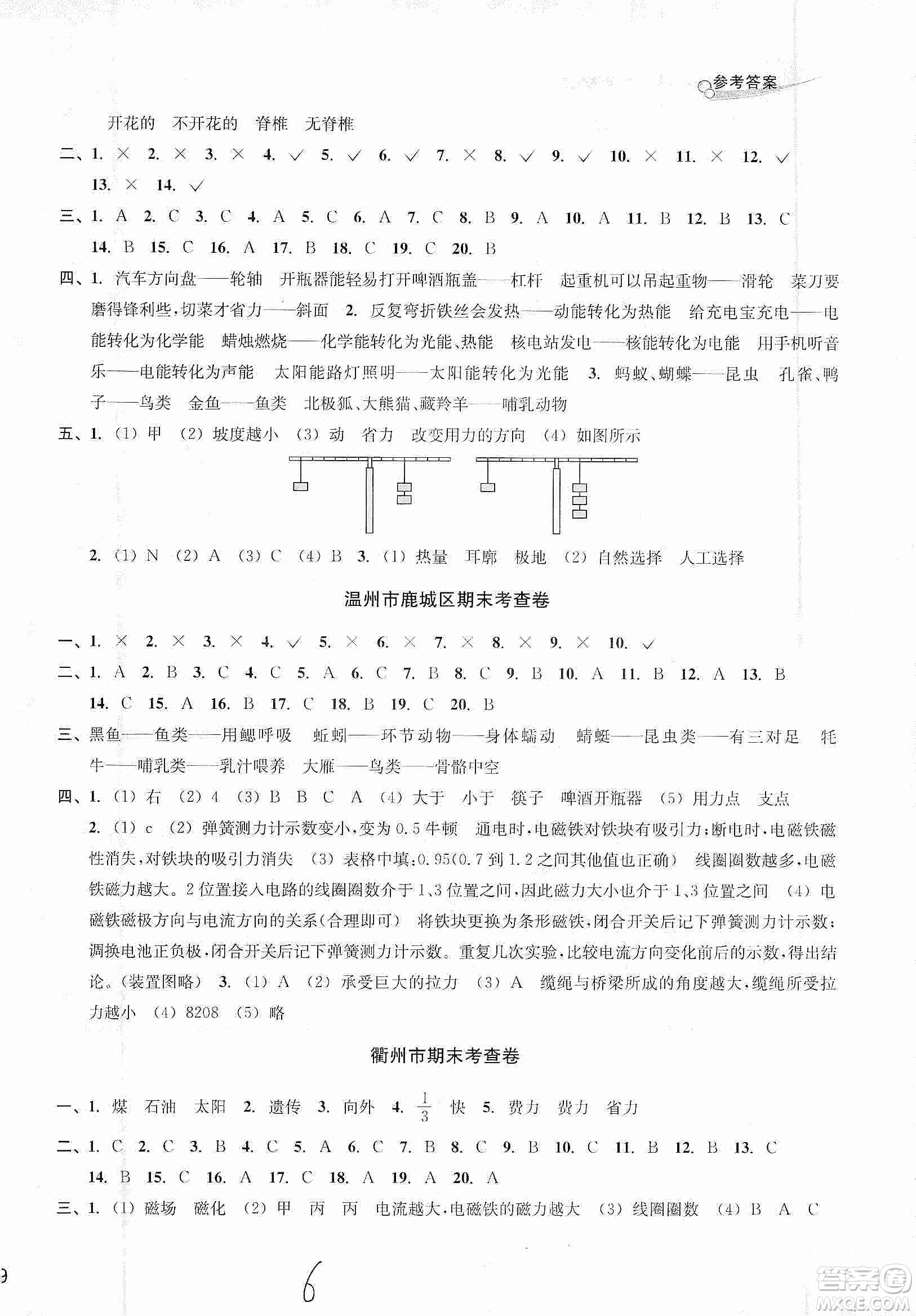 浙江教育出版社2019各地期末名卷精選六年級科學(xué)上冊人教版答案