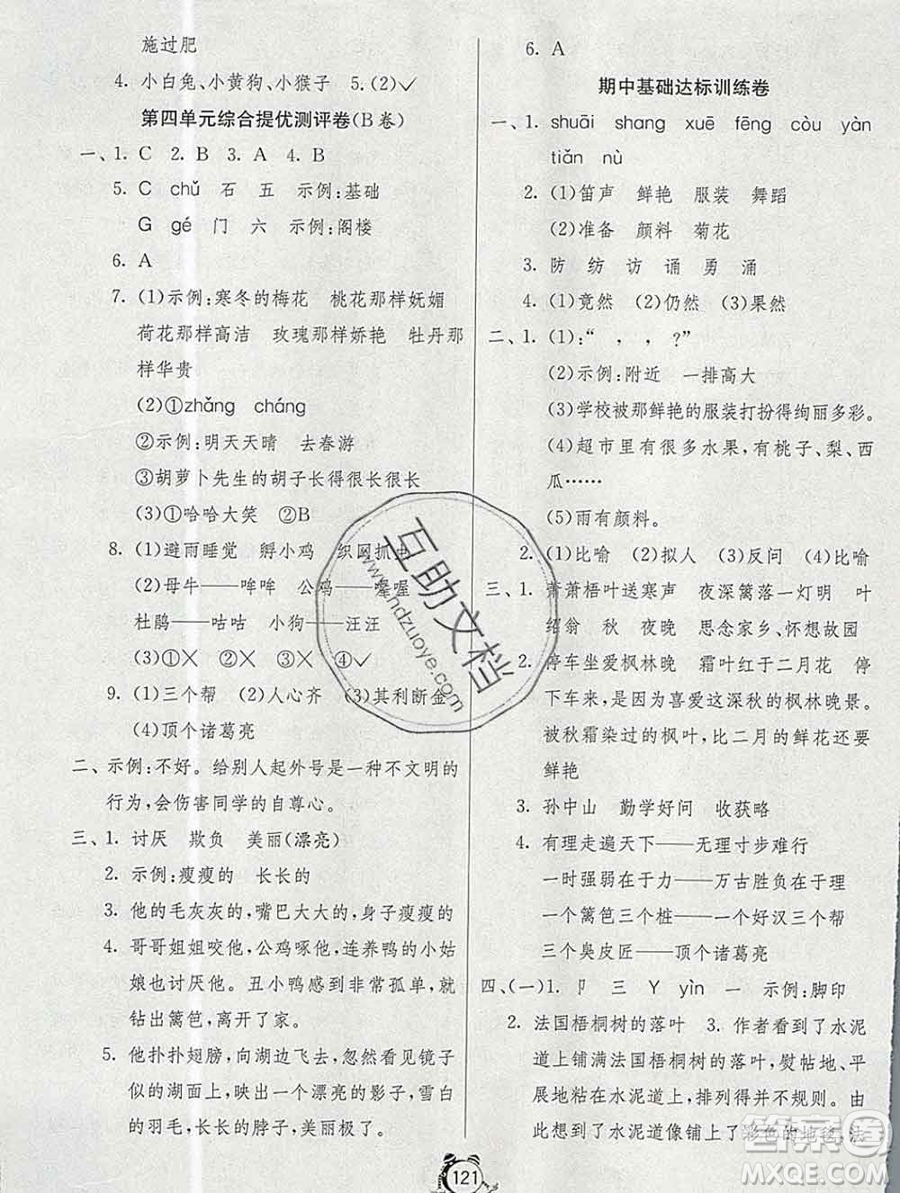 2019新版單元雙測(cè)同步達(dá)標(biāo)活頁試卷三年級(jí)語文上冊(cè)人教版答案