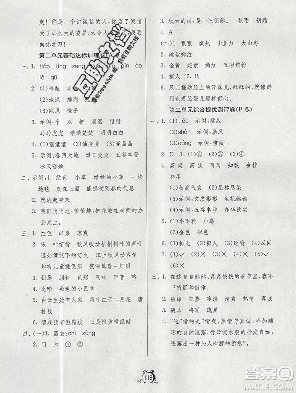 2019新版單元雙測(cè)同步達(dá)標(biāo)活頁試卷三年級(jí)語文上冊(cè)人教版答案