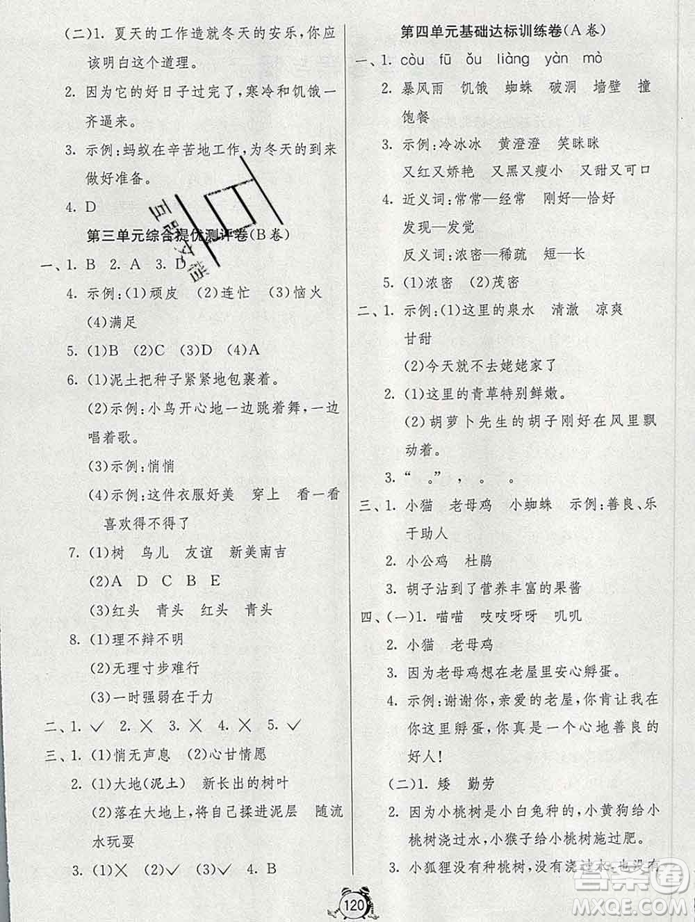 2019新版單元雙測(cè)同步達(dá)標(biāo)活頁試卷三年級(jí)語文上冊(cè)人教版答案