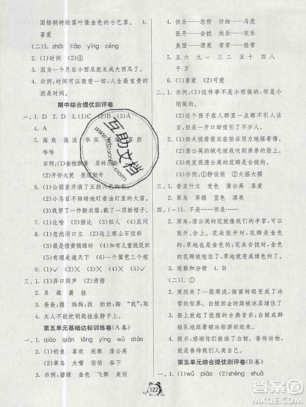 2019新版單元雙測(cè)同步達(dá)標(biāo)活頁試卷三年級(jí)語文上冊(cè)人教版答案