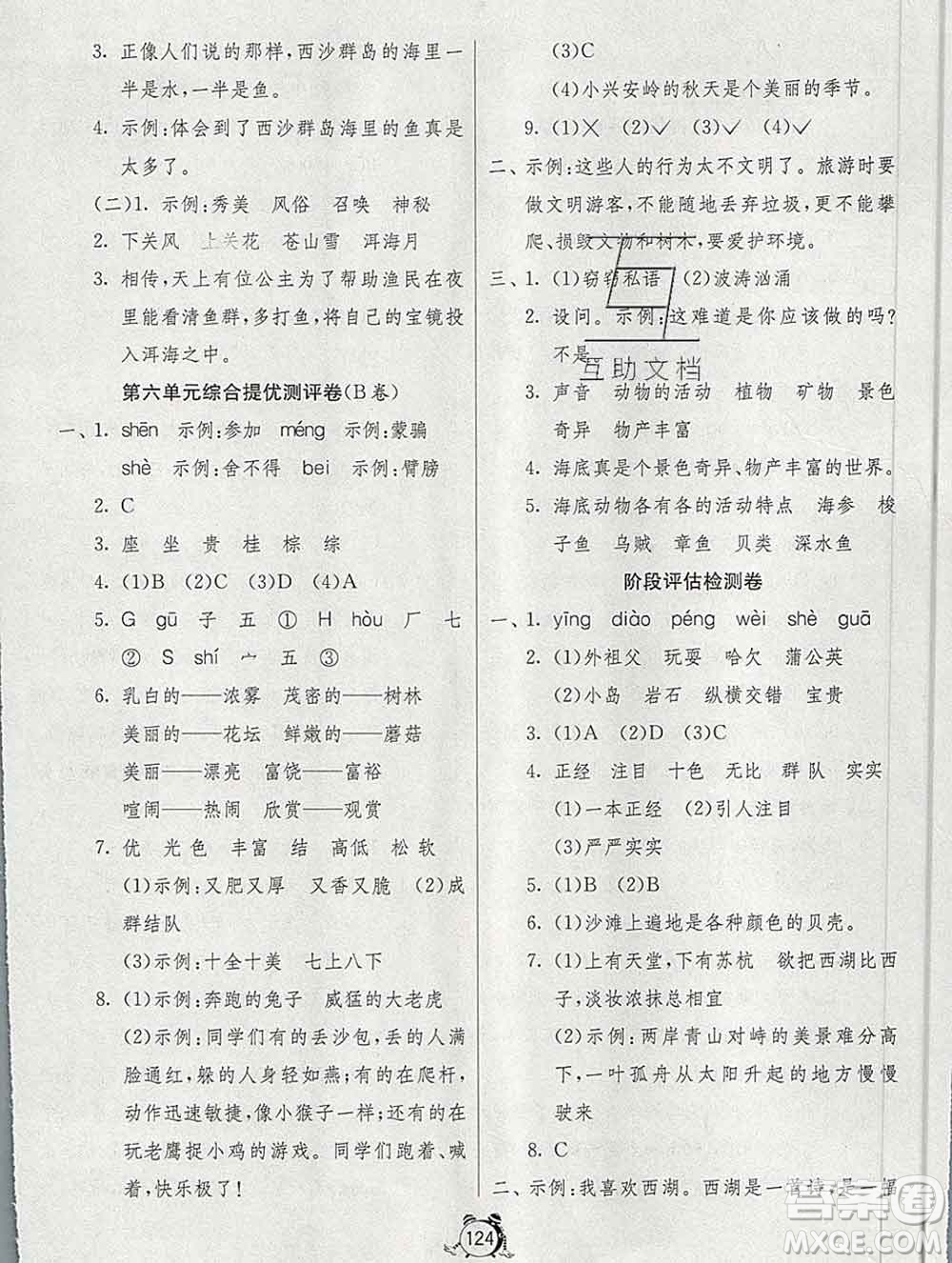 2019新版單元雙測(cè)同步達(dá)標(biāo)活頁試卷三年級(jí)語文上冊(cè)人教版答案