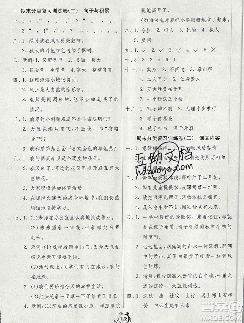 2019新版單元雙測(cè)同步達(dá)標(biāo)活頁試卷三年級(jí)語文上冊(cè)人教版答案