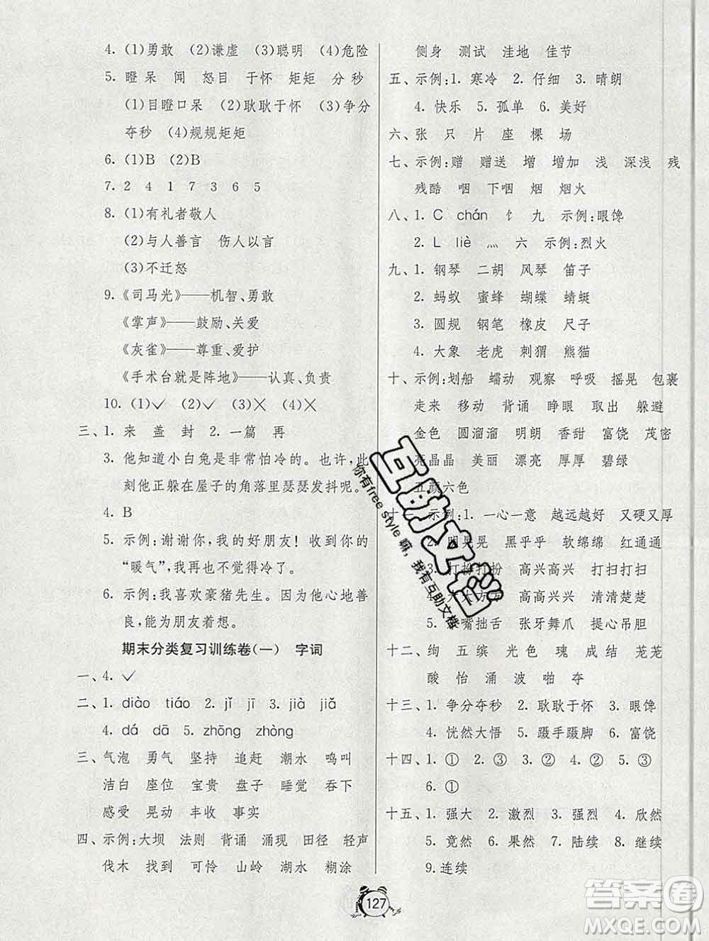 2019新版單元雙測(cè)同步達(dá)標(biāo)活頁試卷三年級(jí)語文上冊(cè)人教版答案