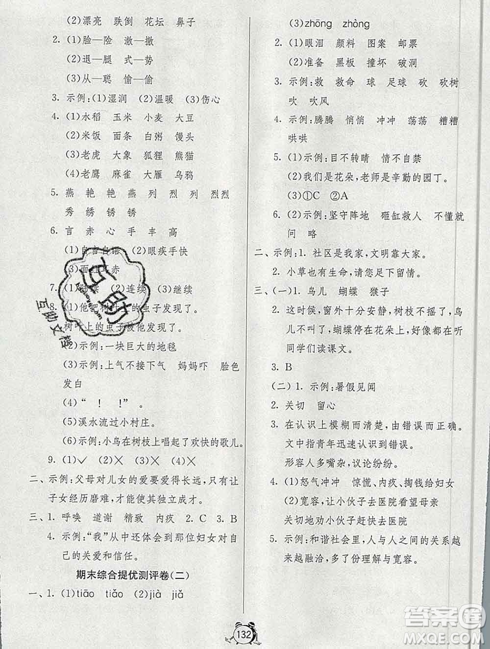 2019新版單元雙測(cè)同步達(dá)標(biāo)活頁試卷三年級(jí)語文上冊(cè)人教版答案