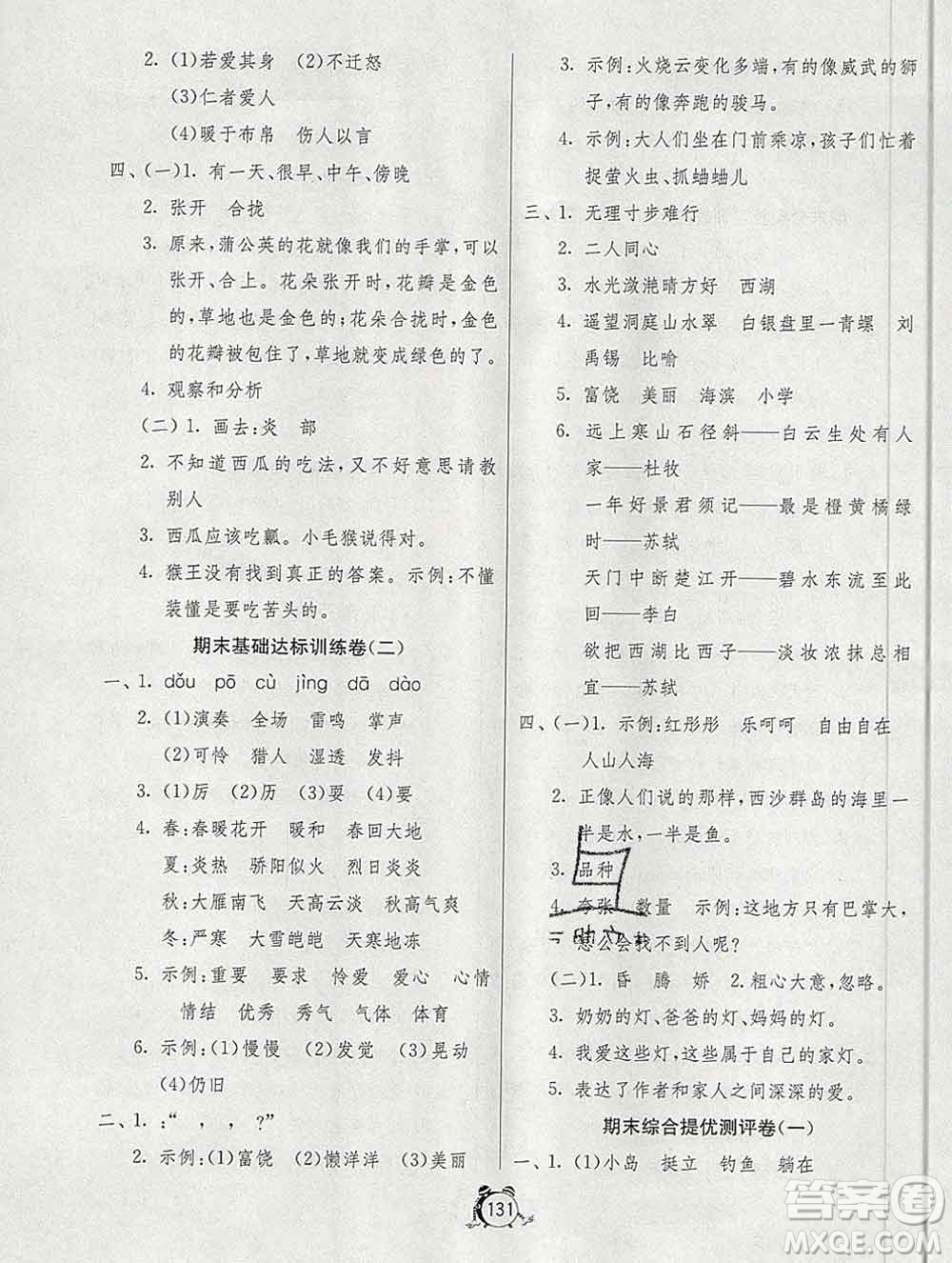 2019新版單元雙測(cè)同步達(dá)標(biāo)活頁試卷三年級(jí)語文上冊(cè)人教版答案