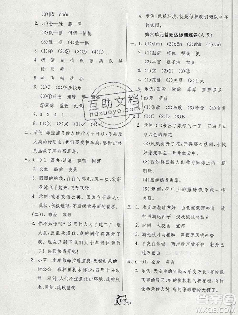 2019新版單元雙測(cè)同步達(dá)標(biāo)活頁試卷三年級(jí)語文上冊(cè)人教版答案