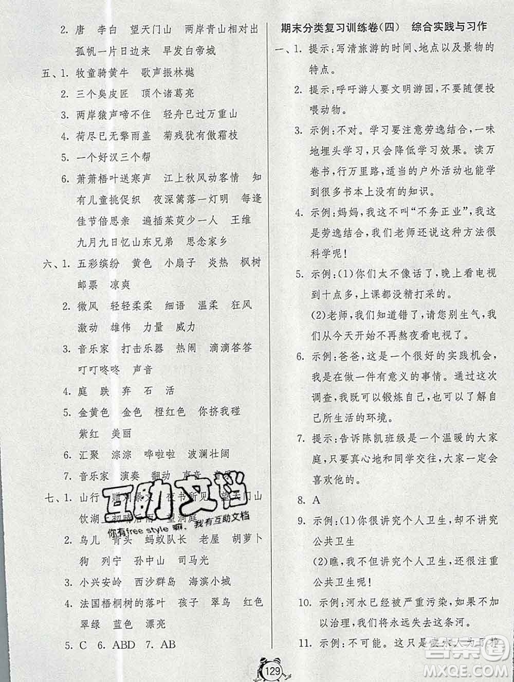 2019新版單元雙測(cè)同步達(dá)標(biāo)活頁試卷三年級(jí)語文上冊(cè)人教版答案