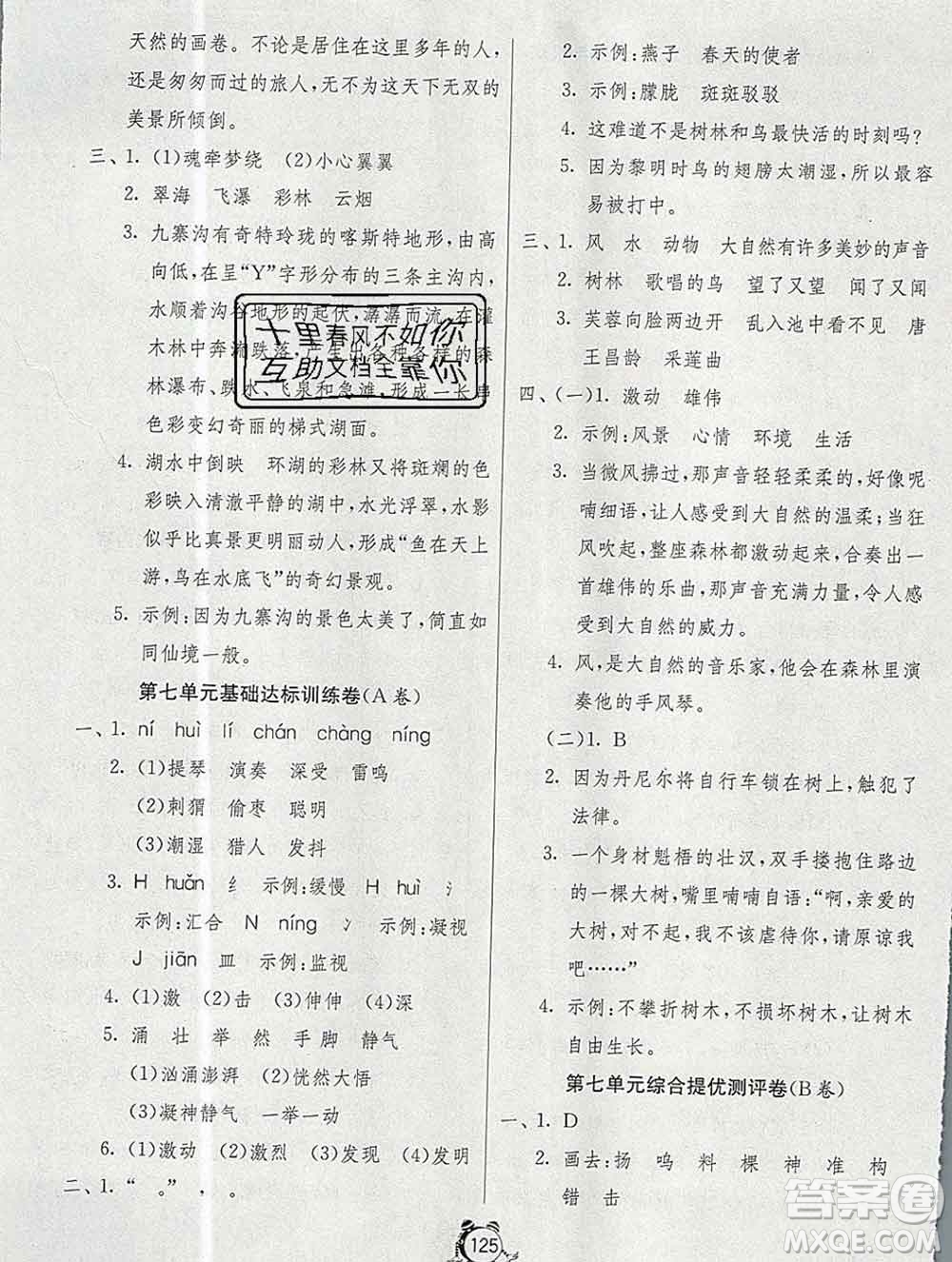 2019新版單元雙測(cè)同步達(dá)標(biāo)活頁試卷三年級(jí)語文上冊(cè)人教版答案