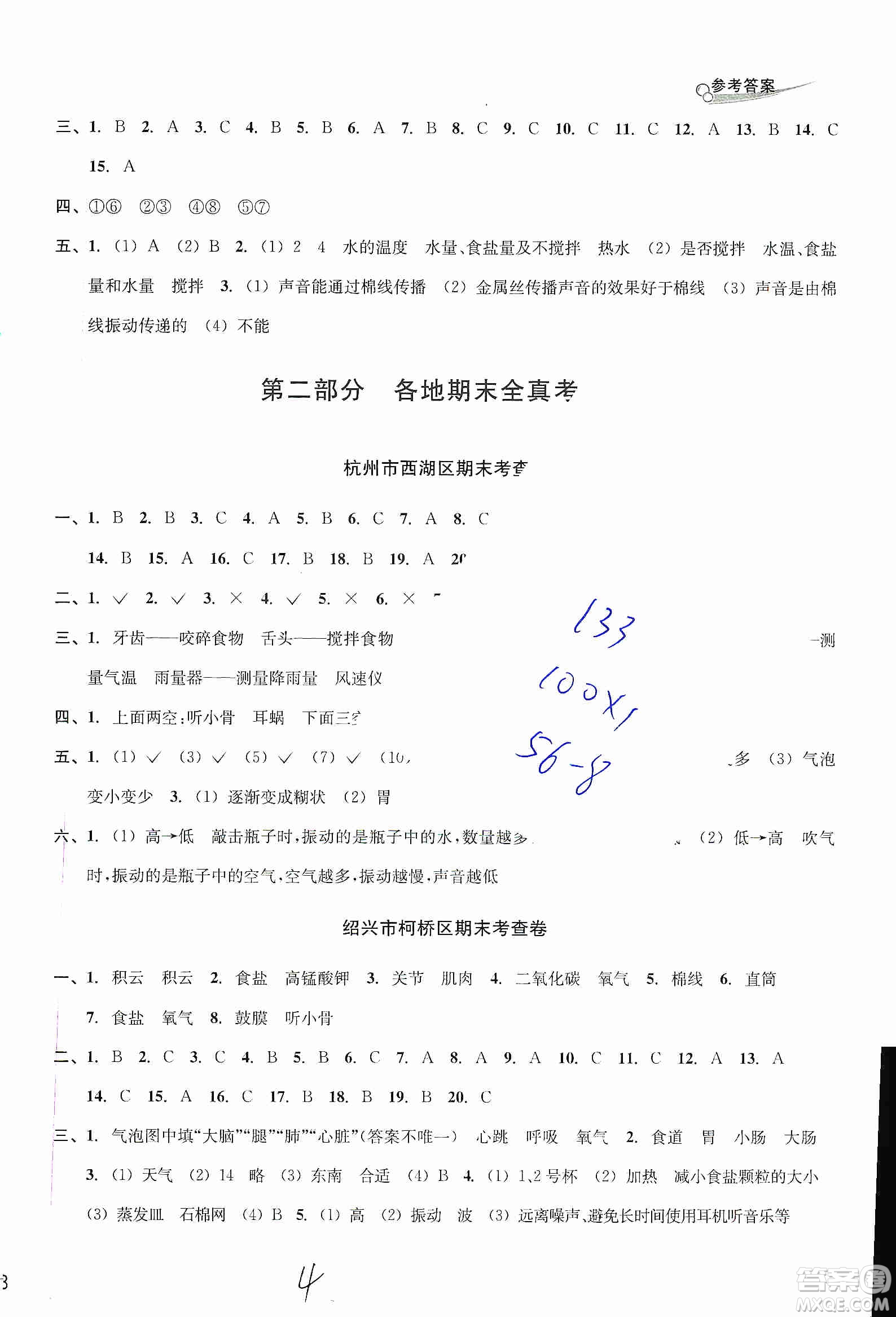 浙江教育出版社2019各地期末名卷精選四年級科學(xué)上冊人教版答案