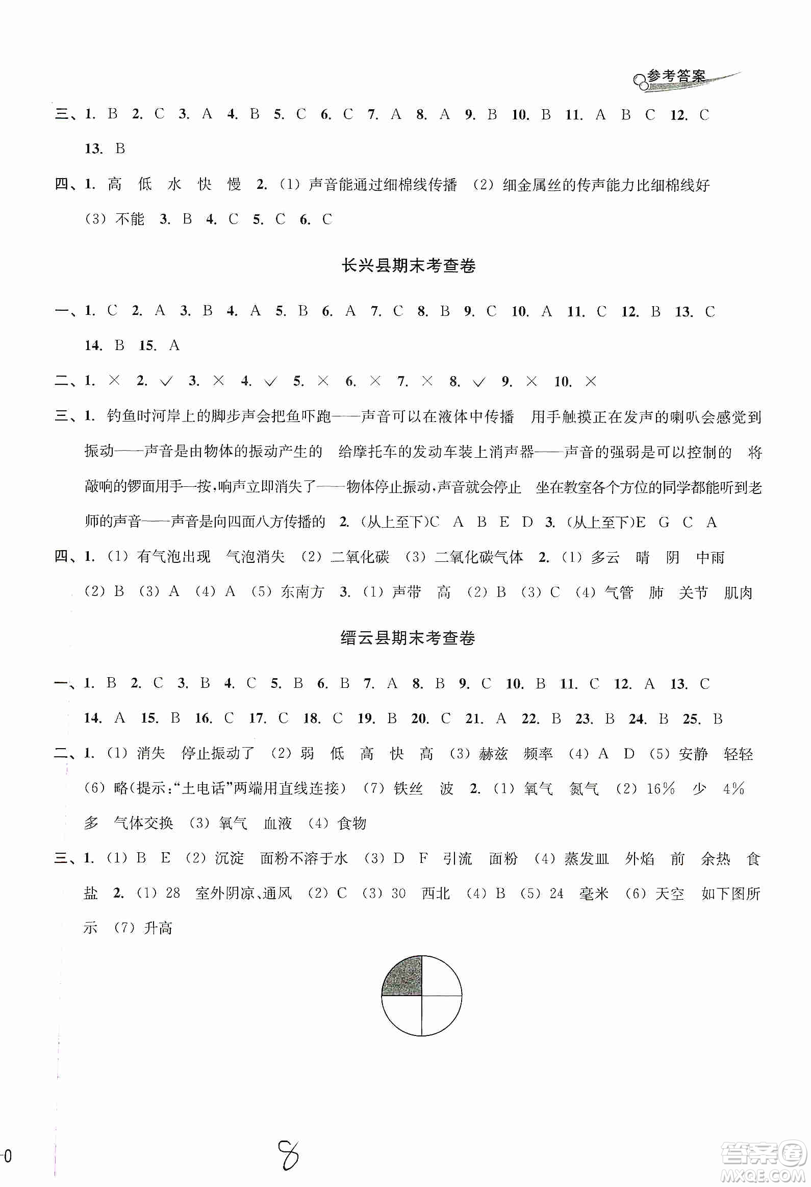 浙江教育出版社2019各地期末名卷精選四年級科學(xué)上冊人教版答案