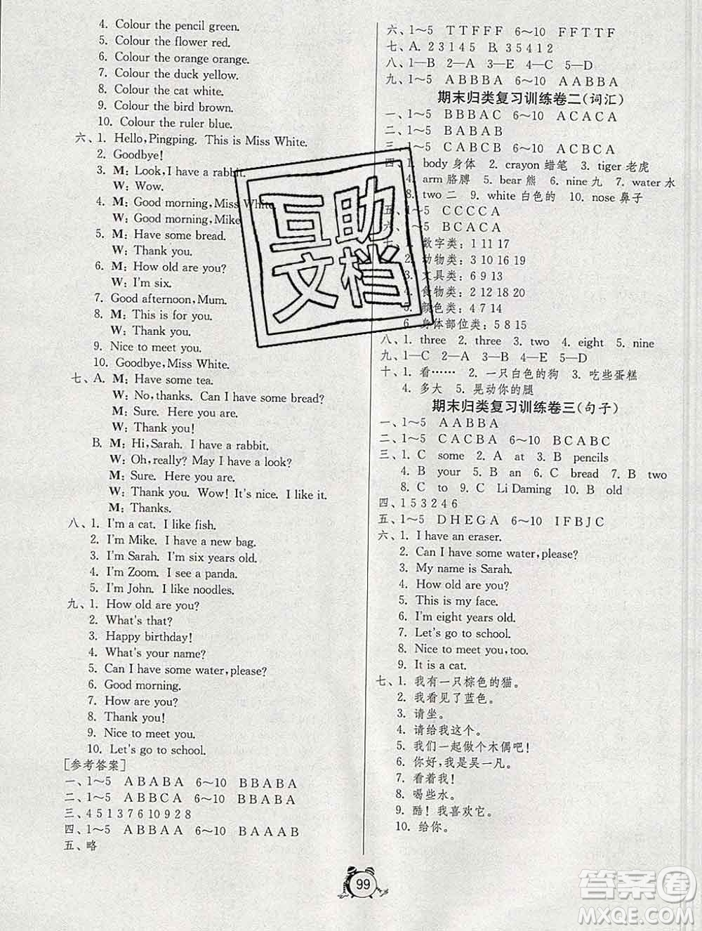 2019新版單元雙測同步達標活頁試卷三年級英語上冊人教版答案