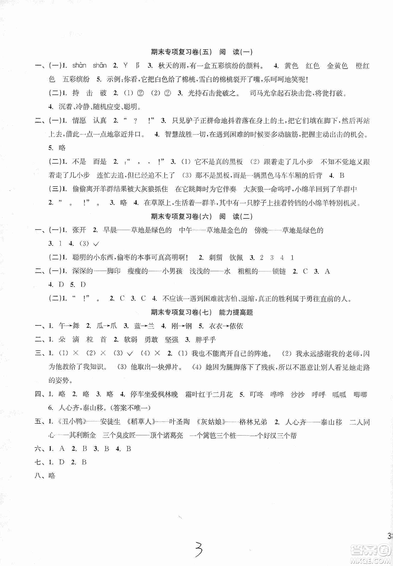 浙江教育出版社2019各地期末名卷精選三年級(jí)語文上冊(cè)新課標(biāo)人教版答案