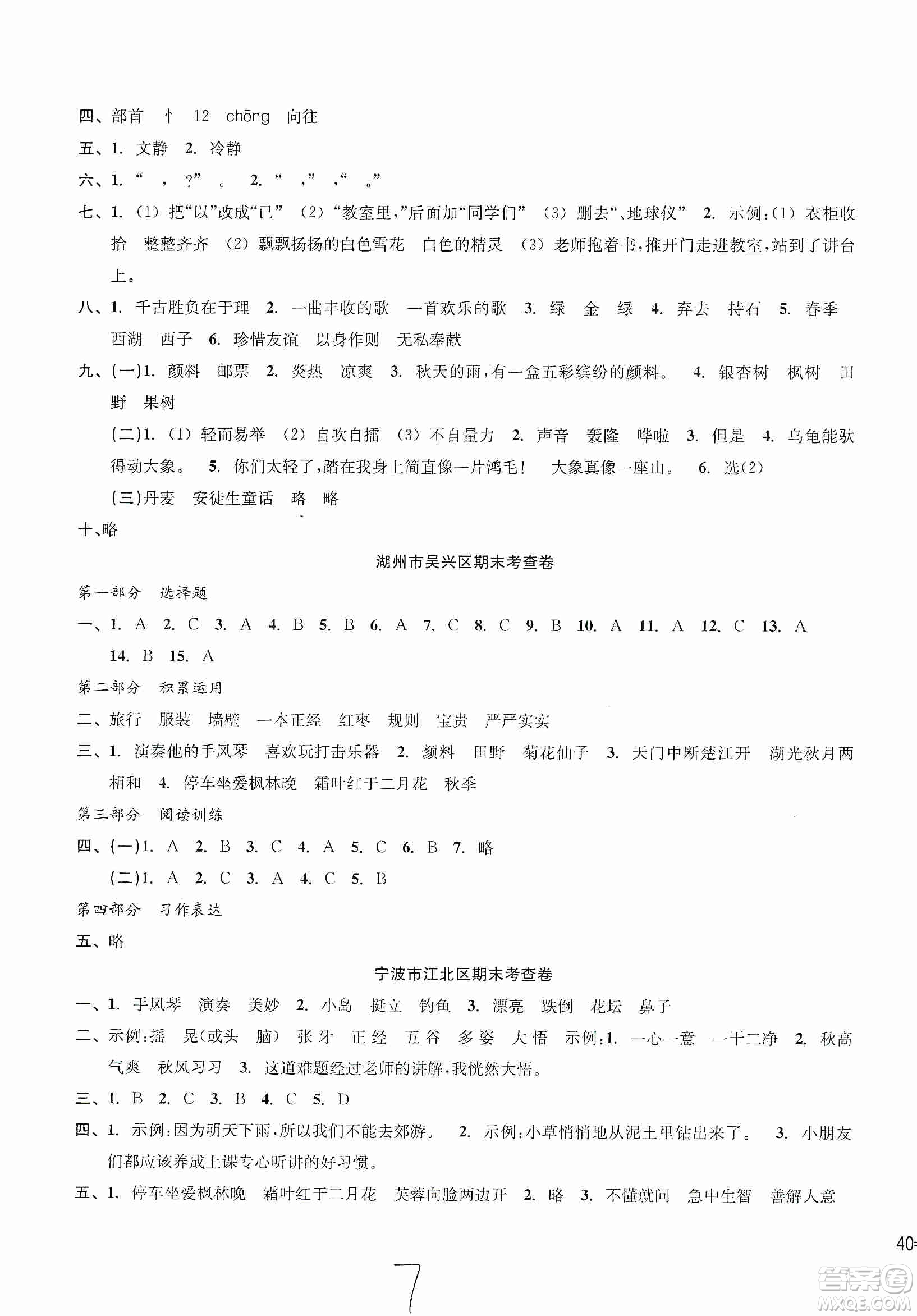 浙江教育出版社2019各地期末名卷精選三年級(jí)語文上冊(cè)新課標(biāo)人教版答案