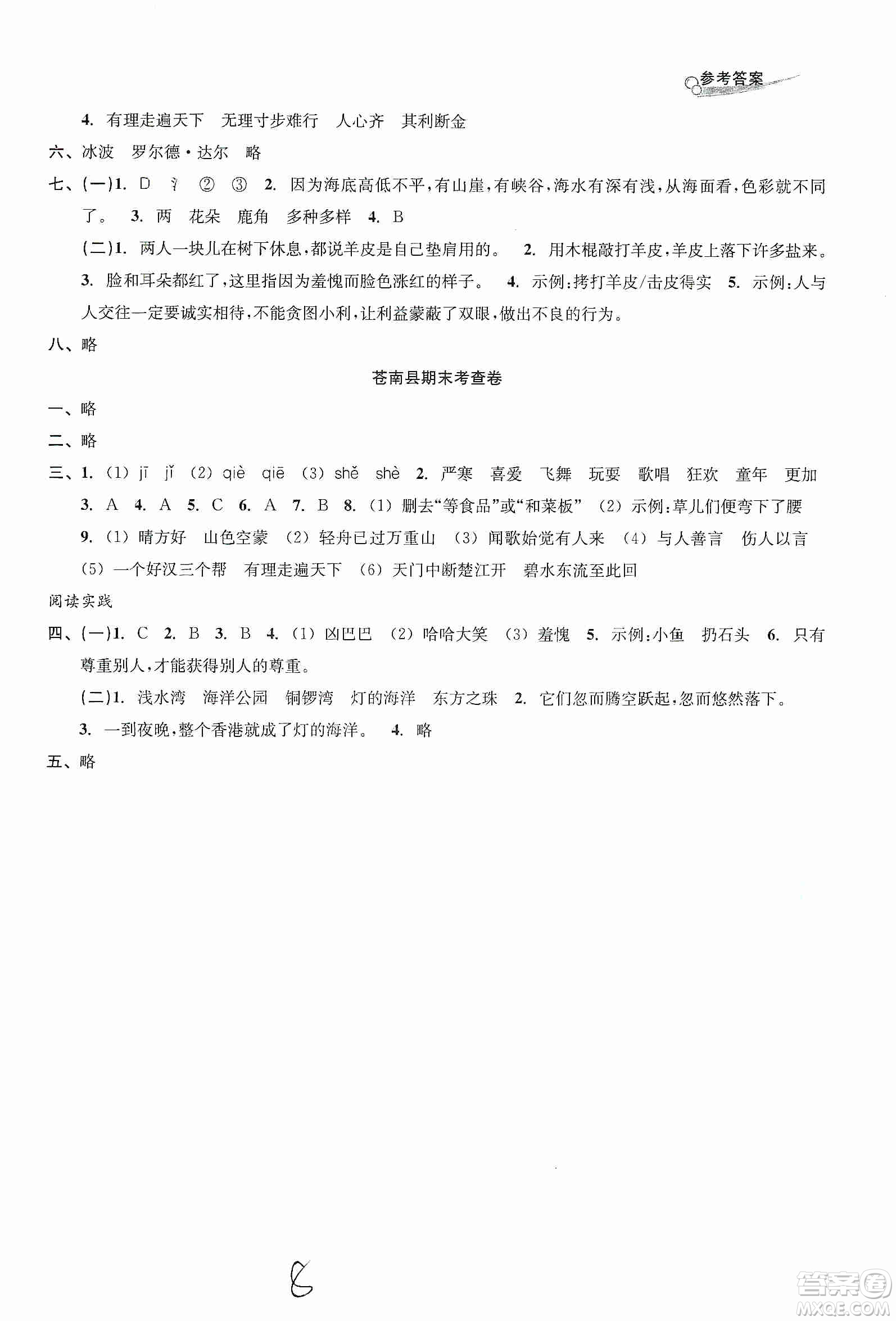 浙江教育出版社2019各地期末名卷精選三年級(jí)語文上冊(cè)新課標(biāo)人教版答案