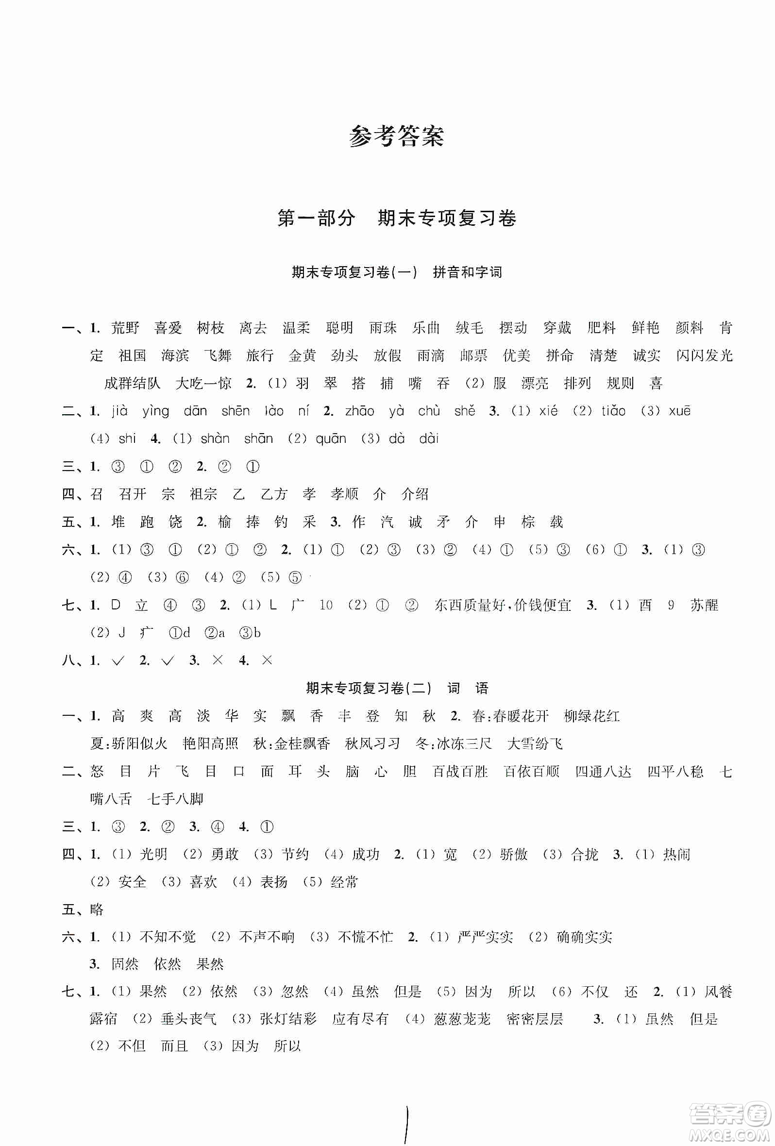 浙江教育出版社2019各地期末名卷精選三年級(jí)語文上冊(cè)新課標(biāo)人教版答案