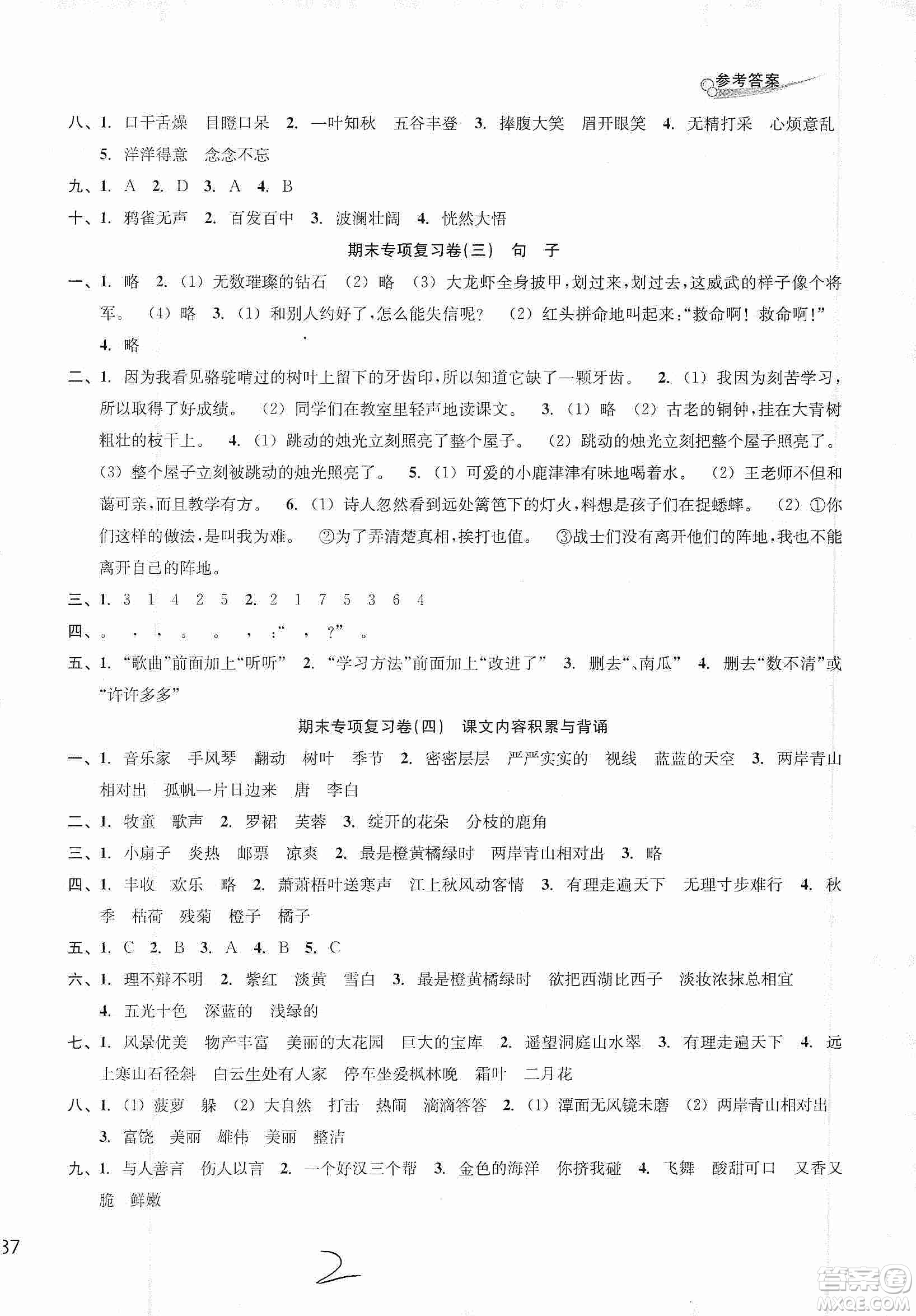 浙江教育出版社2019各地期末名卷精選三年級(jí)語文上冊(cè)新課標(biāo)人教版答案