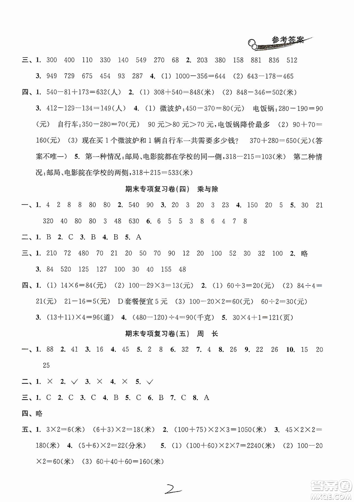 南方出版社2019各地期末名卷精選三年級(jí)數(shù)學(xué)上冊(cè)新課標(biāo)北師大B版答案