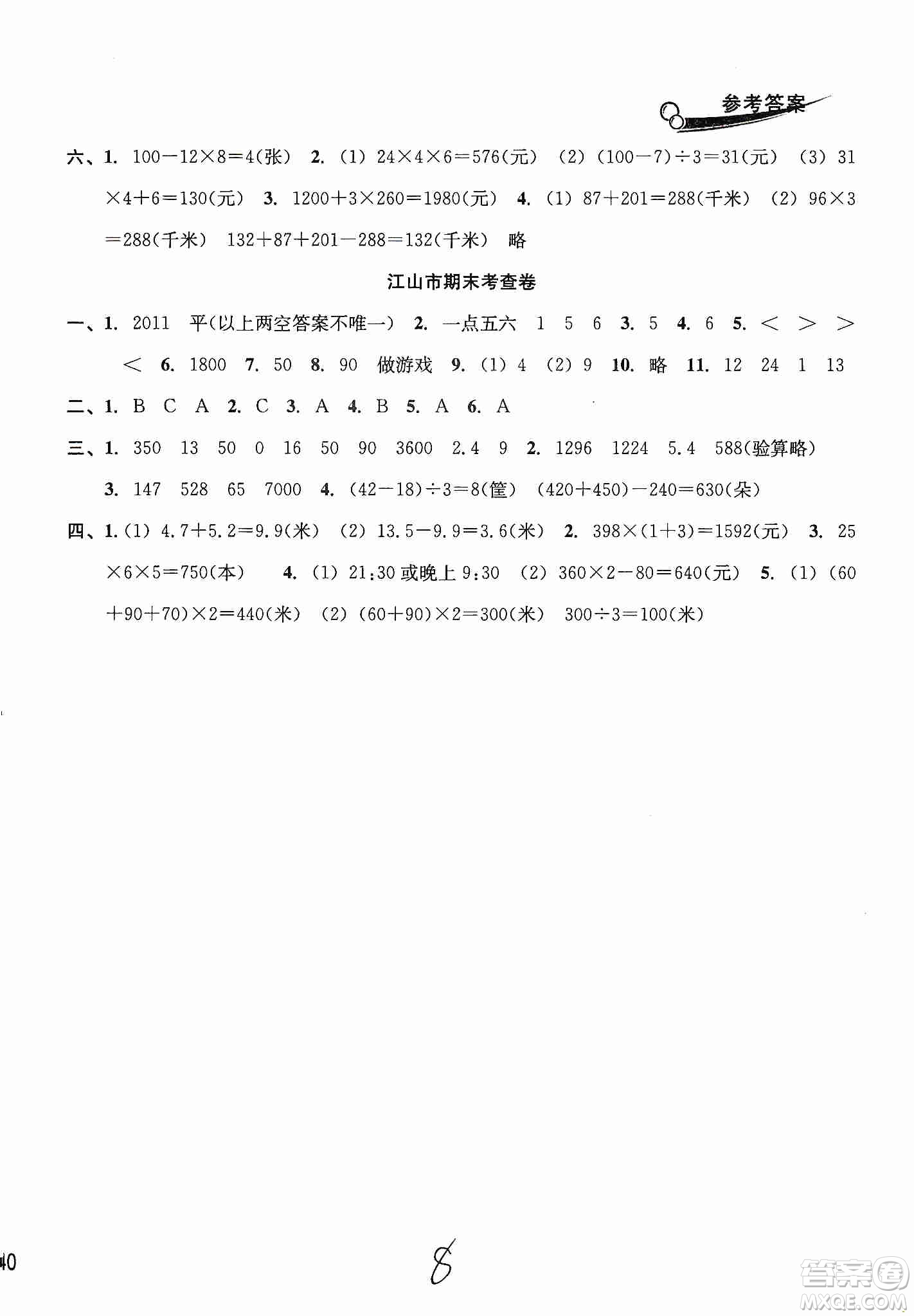 南方出版社2019各地期末名卷精選三年級(jí)數(shù)學(xué)上冊(cè)新課標(biāo)北師大B版答案