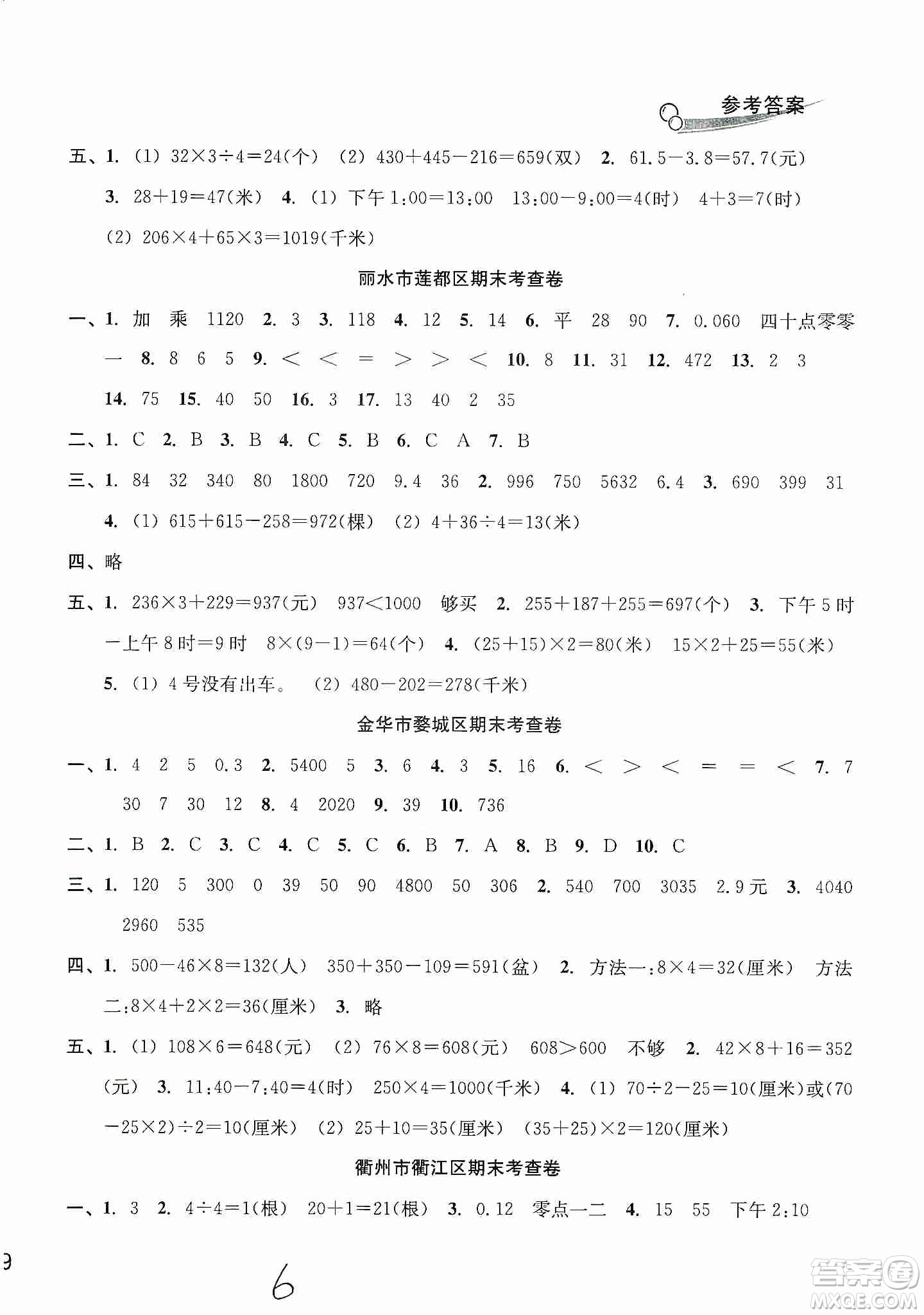 南方出版社2019各地期末名卷精選三年級(jí)數(shù)學(xué)上冊(cè)新課標(biāo)北師大B版答案