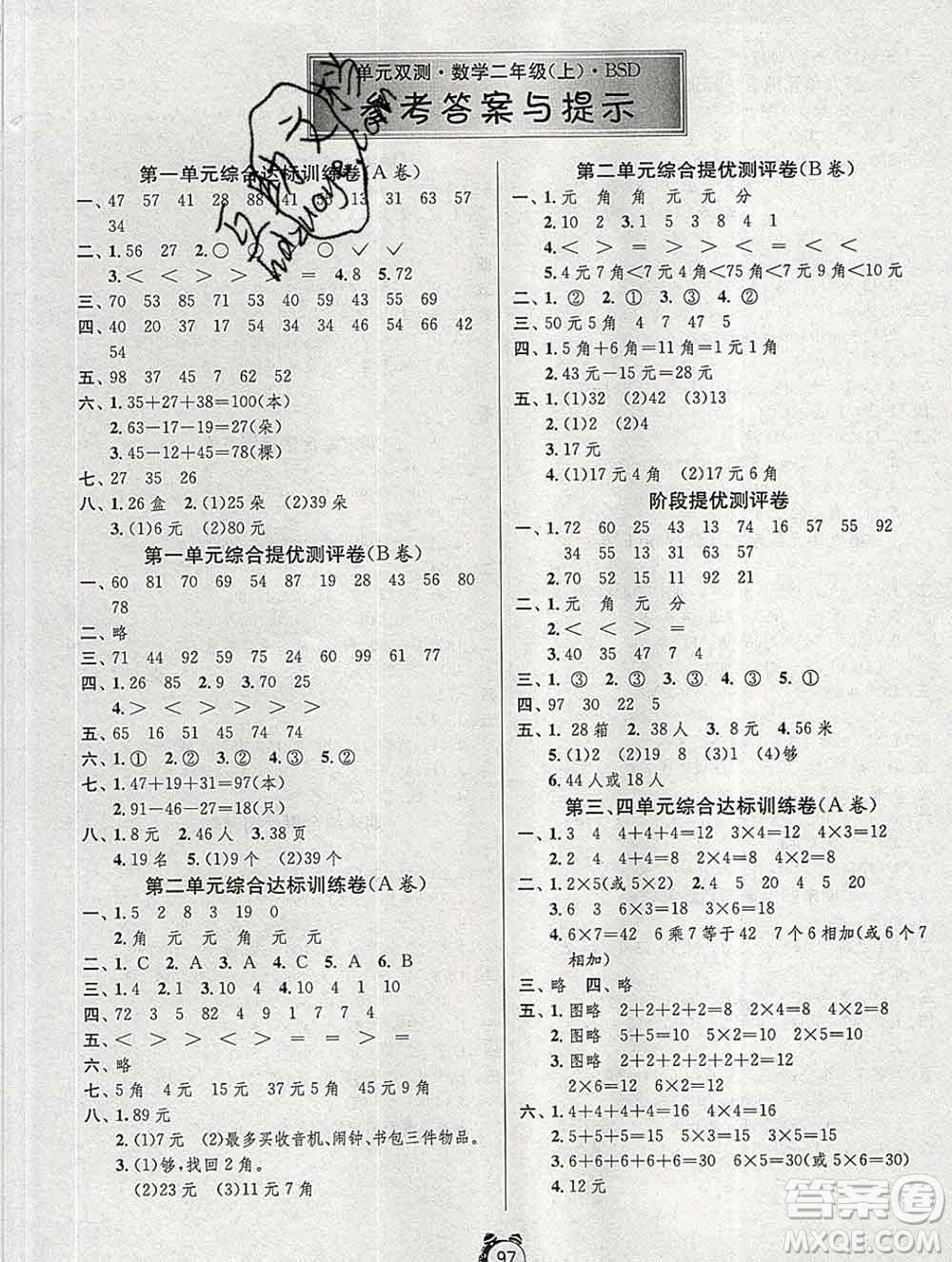 2019新版單元雙測同步達標(biāo)活頁試卷二年級數(shù)學(xué)上冊北師版答案