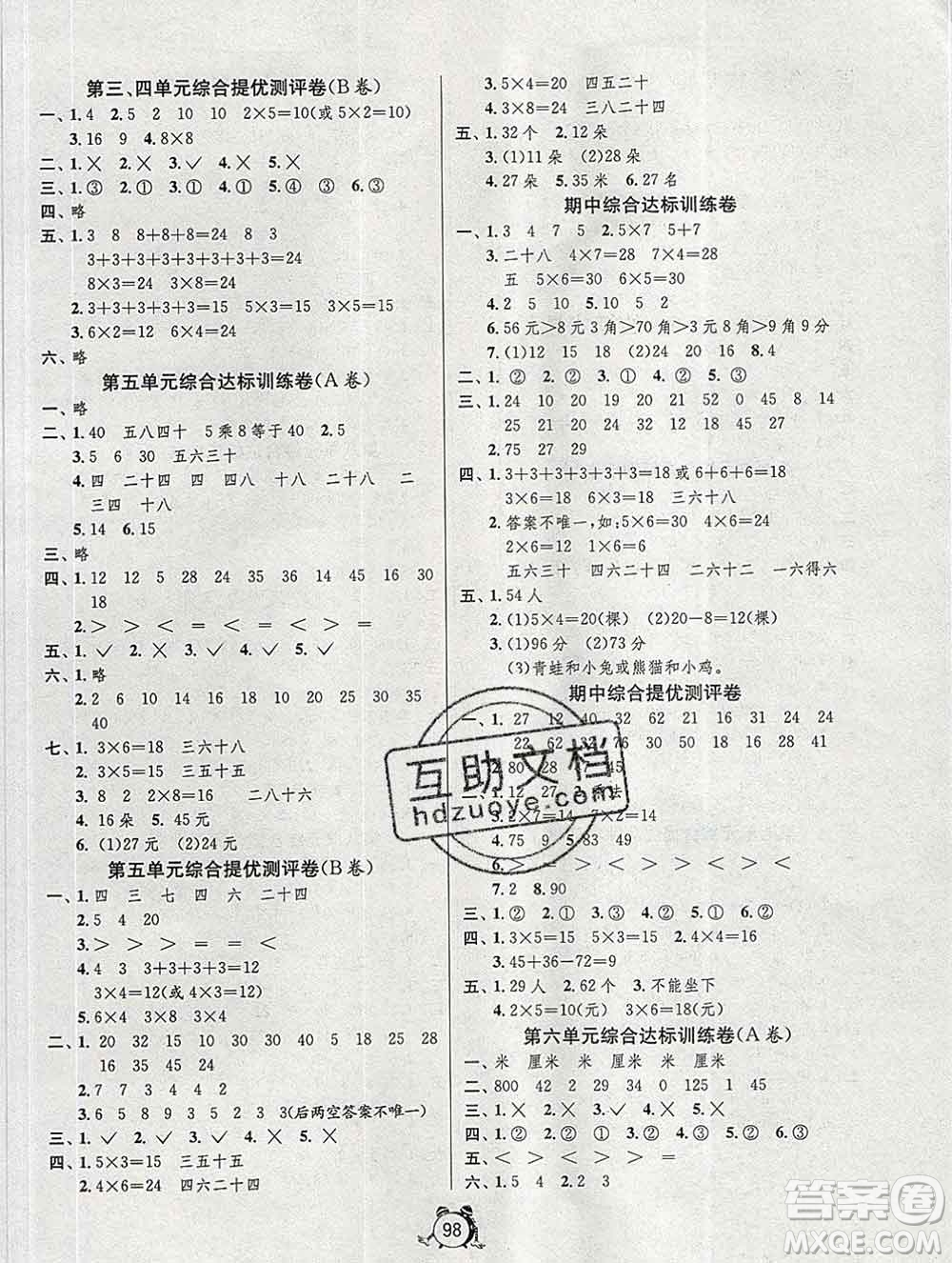 2019新版單元雙測同步達標(biāo)活頁試卷二年級數(shù)學(xué)上冊北師版答案