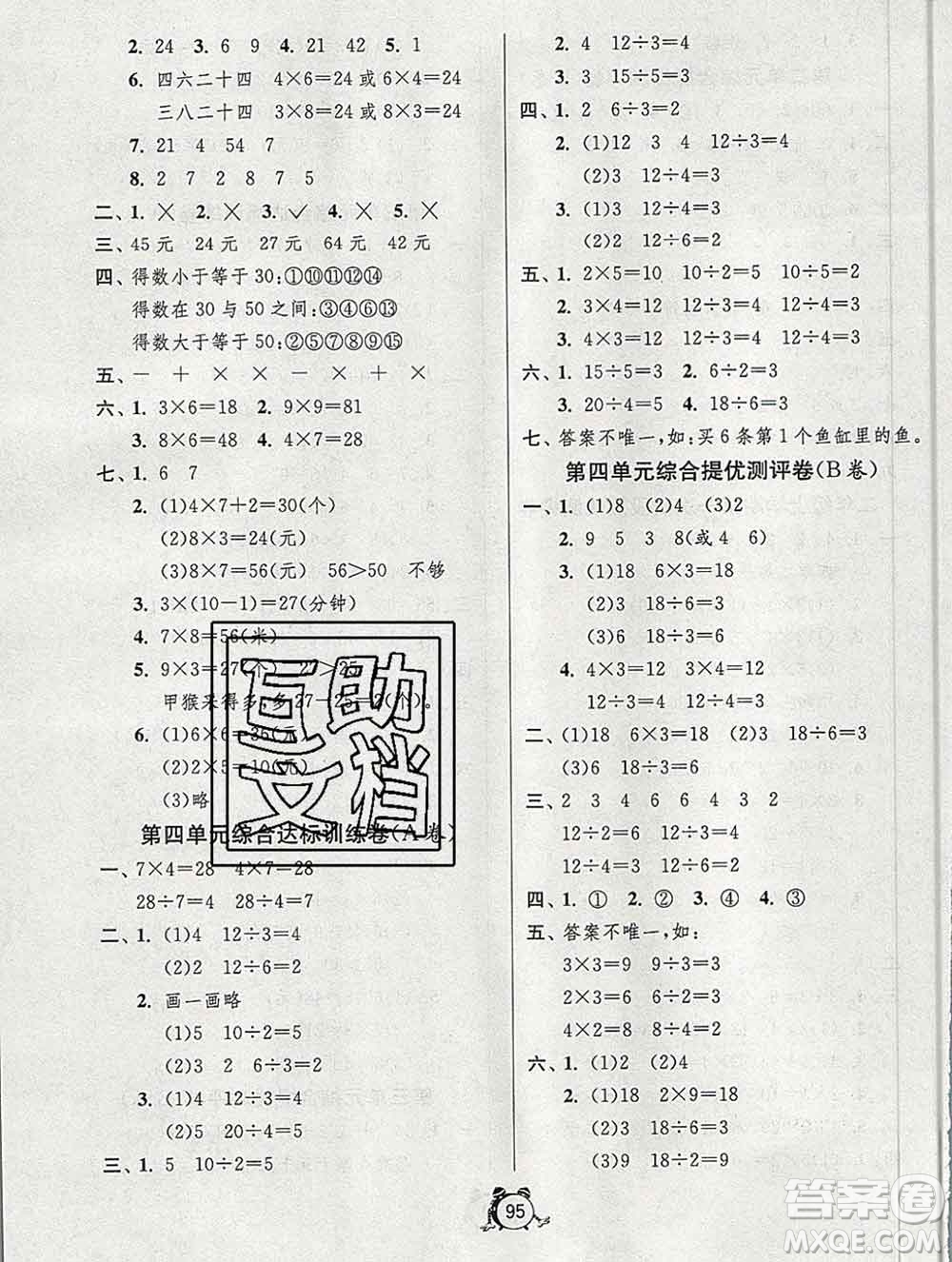 2019新版單元雙測同步達(dá)標(biāo)活頁試卷二年級數(shù)學(xué)上冊青島版答案