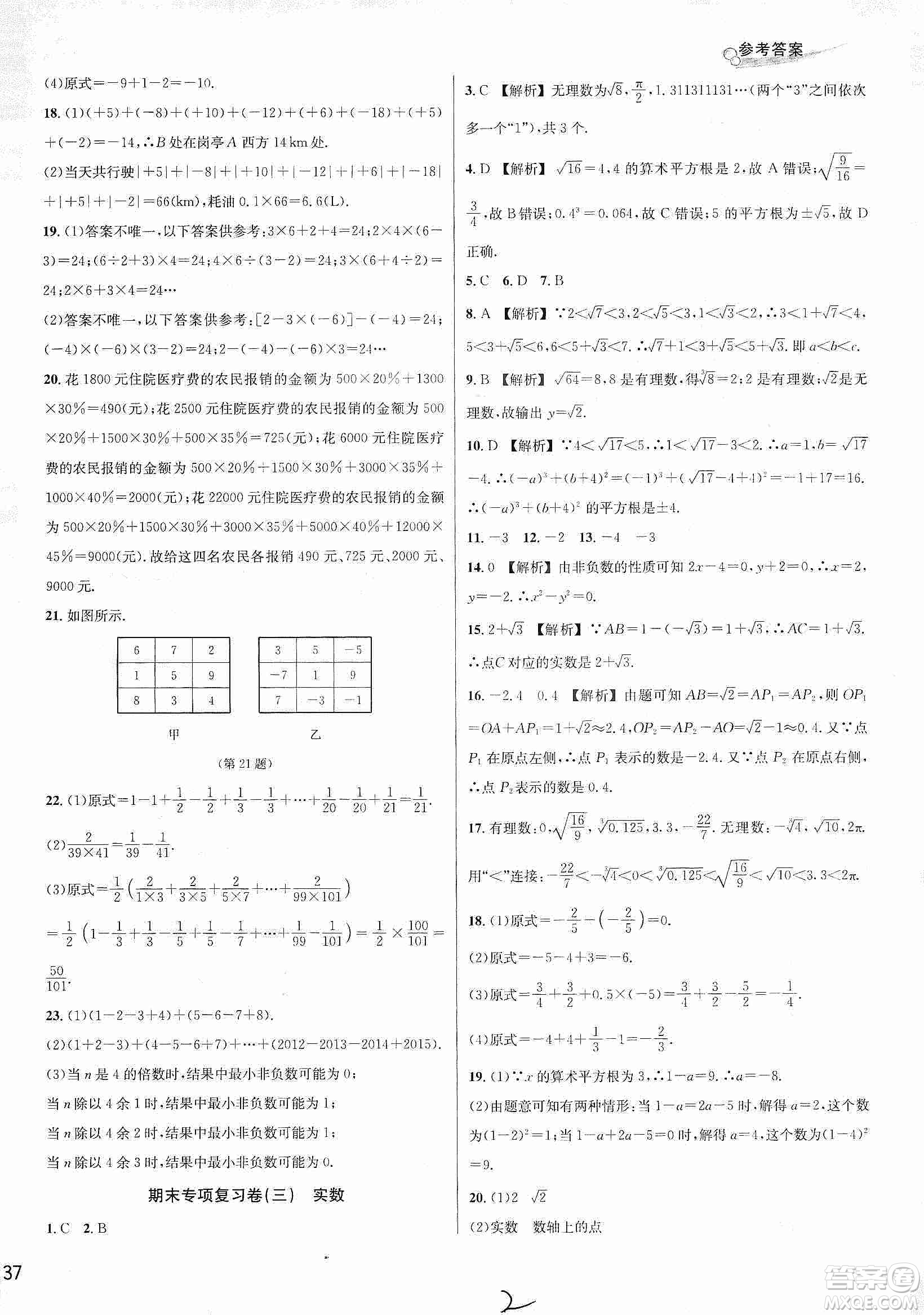 浙江教育出版社2019各地期末名卷精選七年級數(shù)學(xué)上冊新課標(biāo)浙教版答案