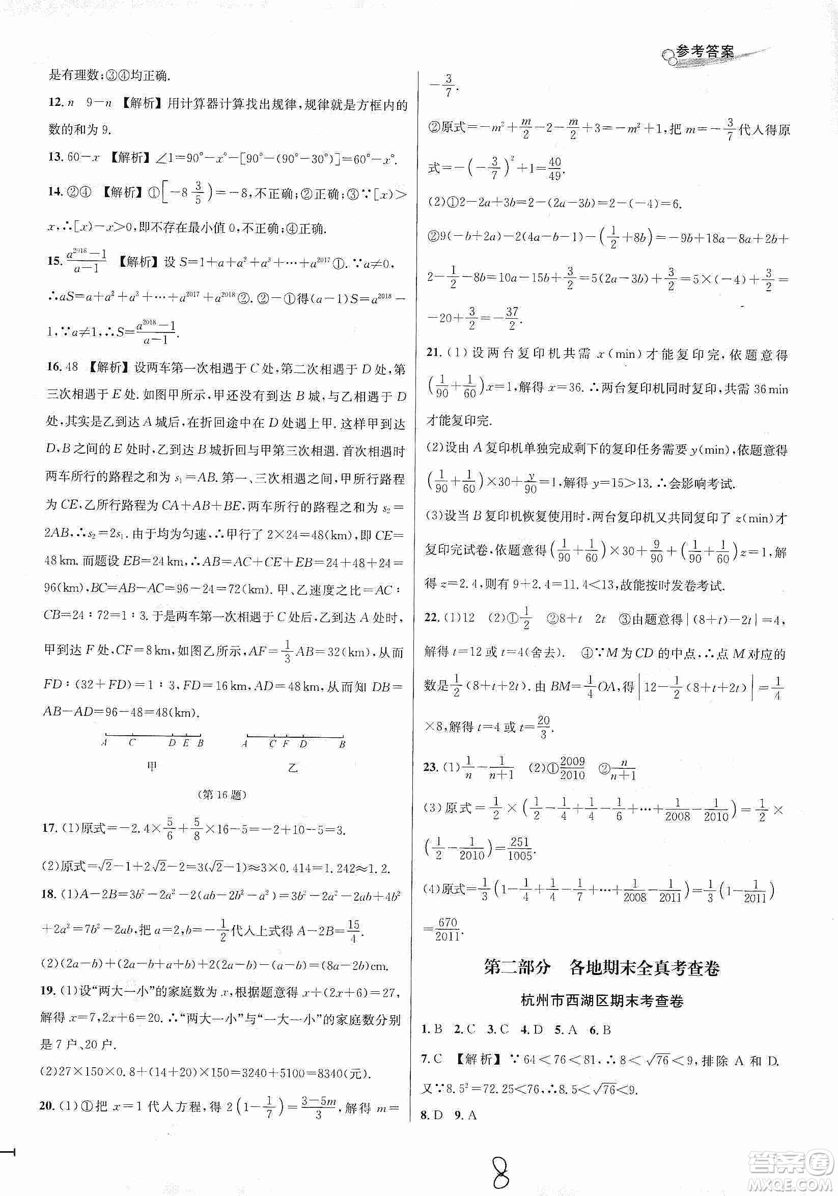 浙江教育出版社2019各地期末名卷精選七年級數(shù)學(xué)上冊新課標(biāo)浙教版答案