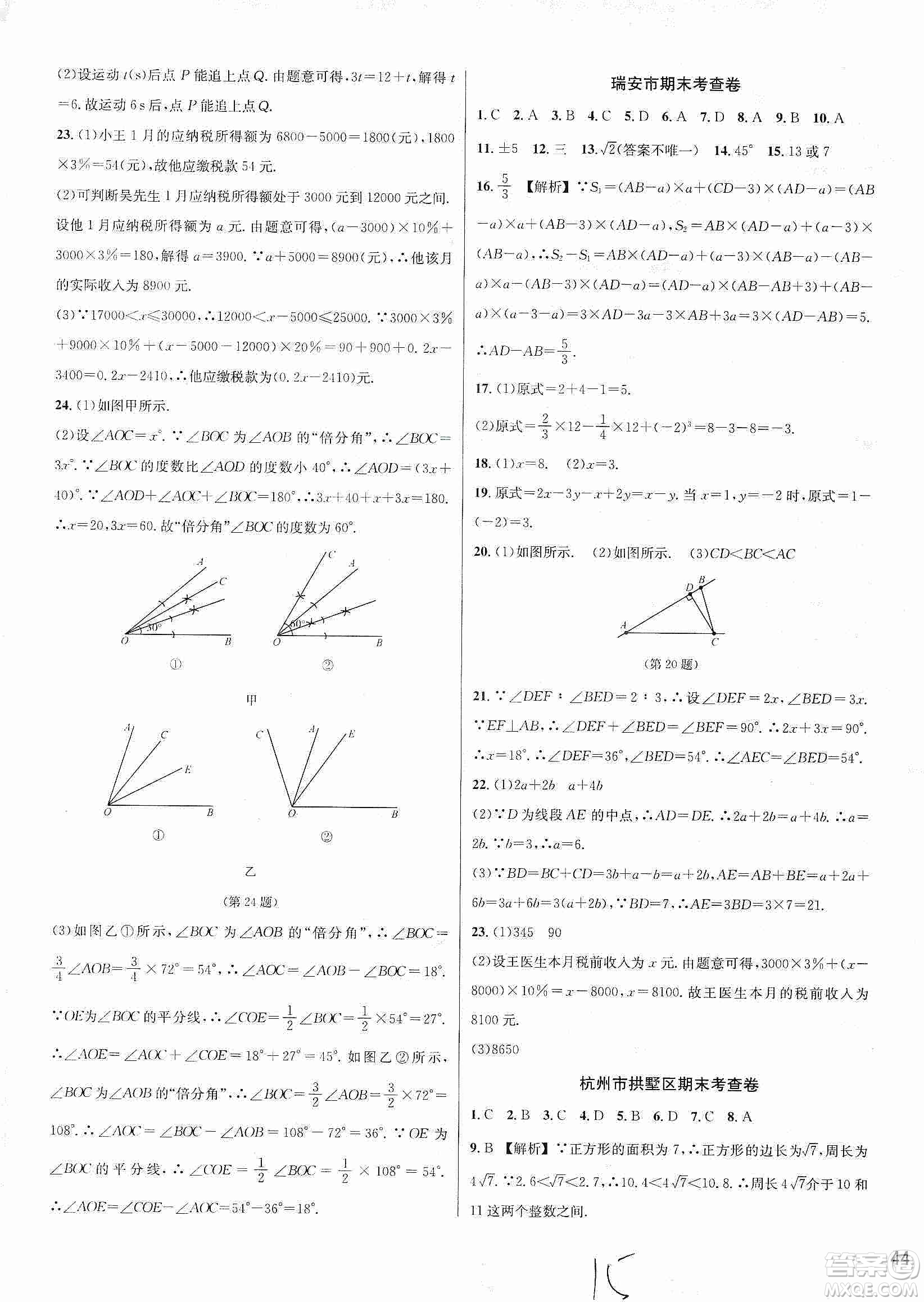 浙江教育出版社2019各地期末名卷精選七年級數(shù)學(xué)上冊新課標(biāo)浙教版答案