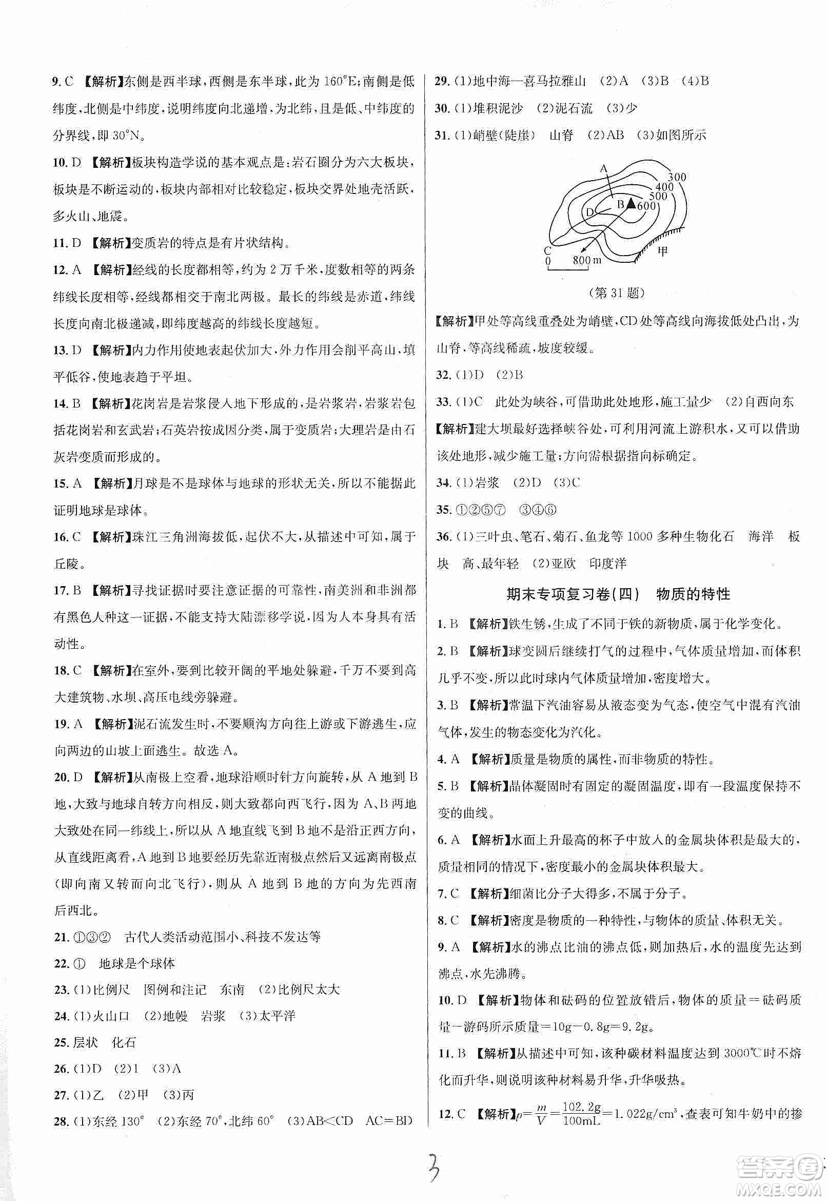 浙江教育出版社2019各地期末名卷精選七年級(jí)科學(xué)上冊(cè)新課標(biāo)浙教版答案