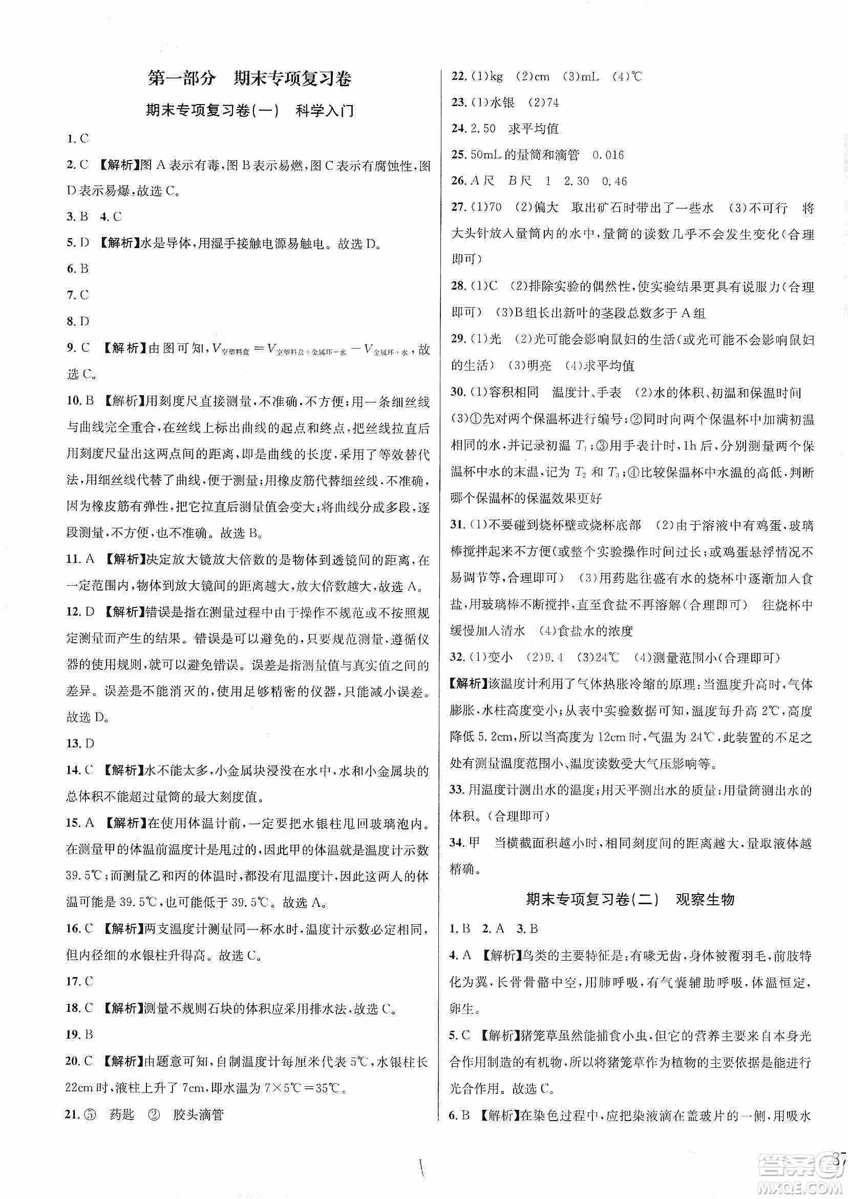 浙江教育出版社2019各地期末名卷精選七年級(jí)科學(xué)上冊(cè)新課標(biāo)浙教版答案