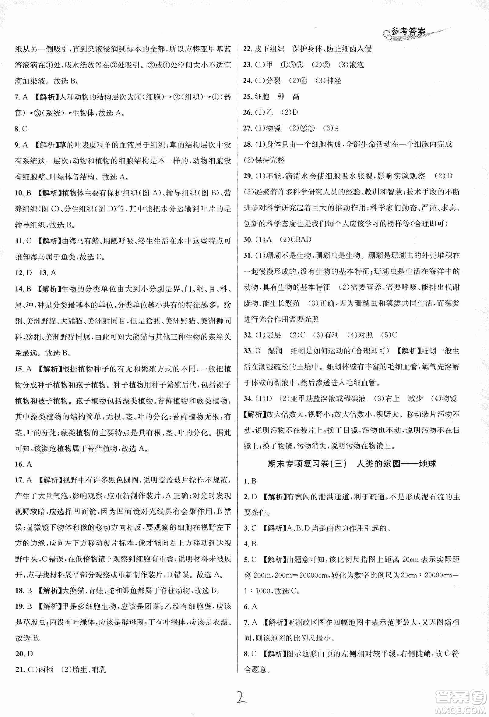 浙江教育出版社2019各地期末名卷精選七年級(jí)科學(xué)上冊(cè)新課標(biāo)浙教版答案