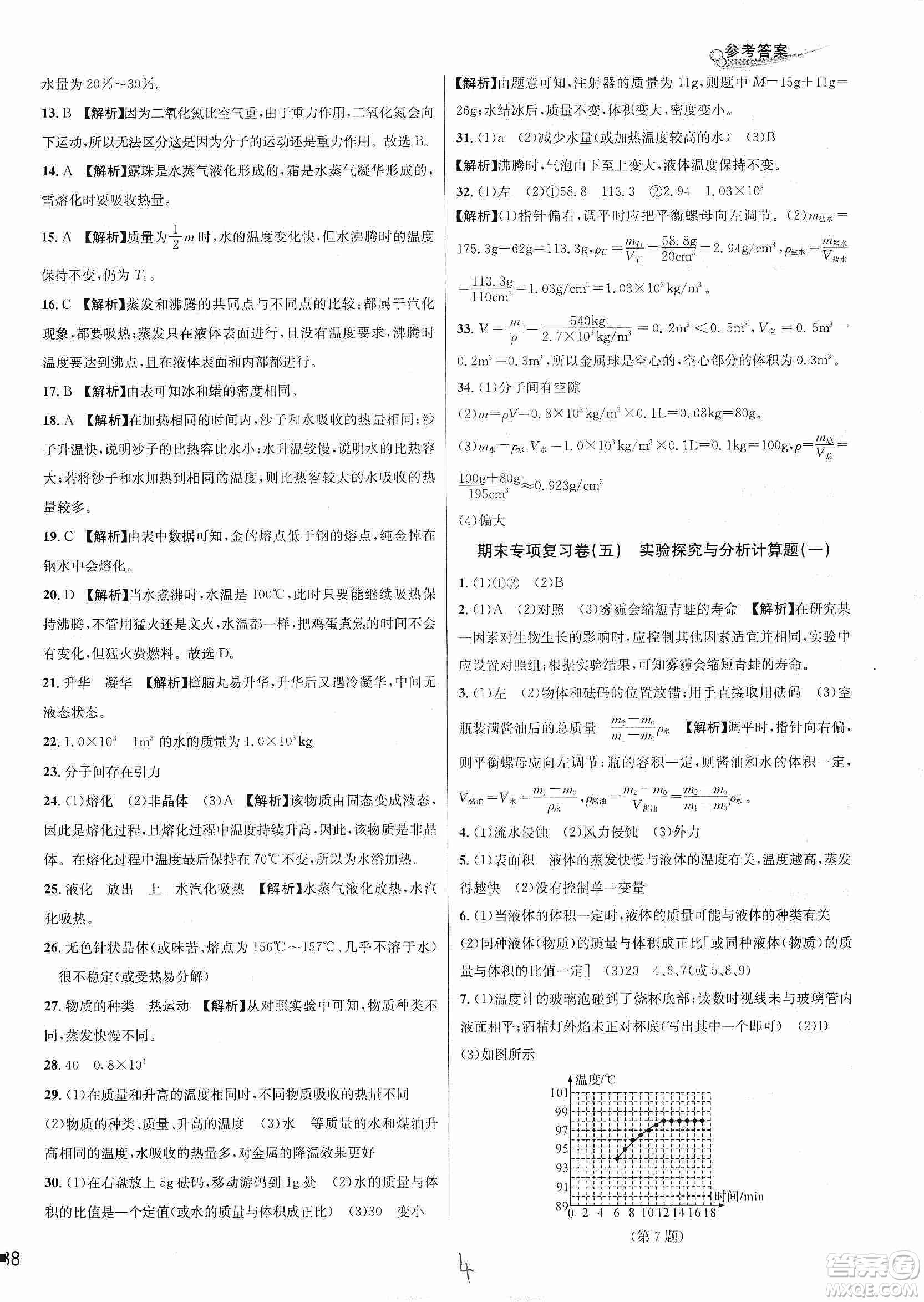 浙江教育出版社2019各地期末名卷精選七年級(jí)科學(xué)上冊(cè)新課標(biāo)浙教版答案