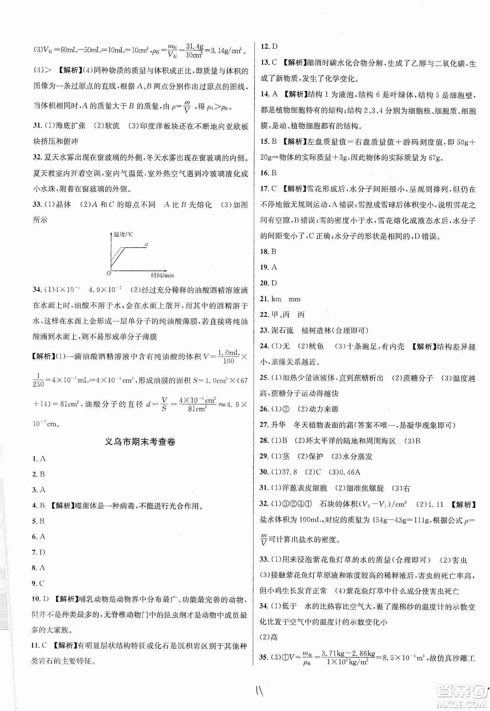 浙江教育出版社2019各地期末名卷精選七年級(jí)科學(xué)上冊(cè)新課標(biāo)浙教版答案