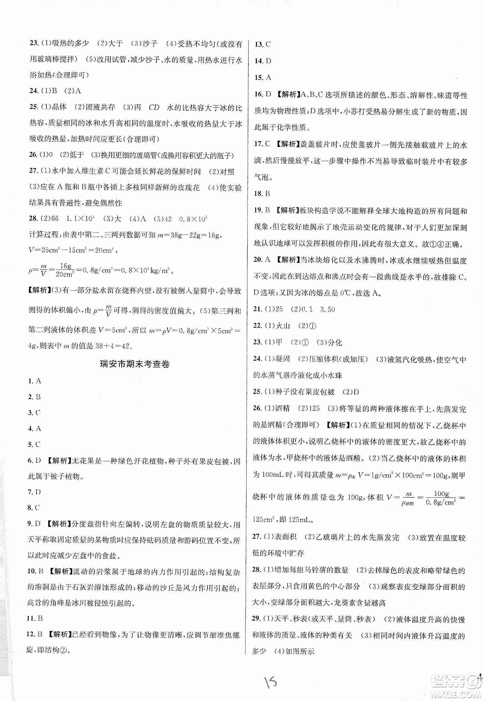 浙江教育出版社2019各地期末名卷精選七年級(jí)科學(xué)上冊(cè)新課標(biāo)浙教版答案