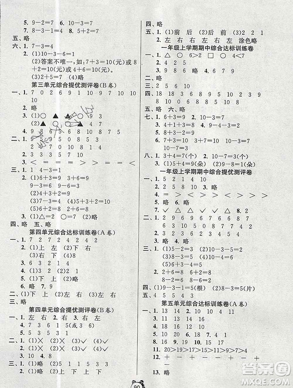 2019新版單元雙測同步達標活頁試卷一年級數(shù)學上冊青島版答案