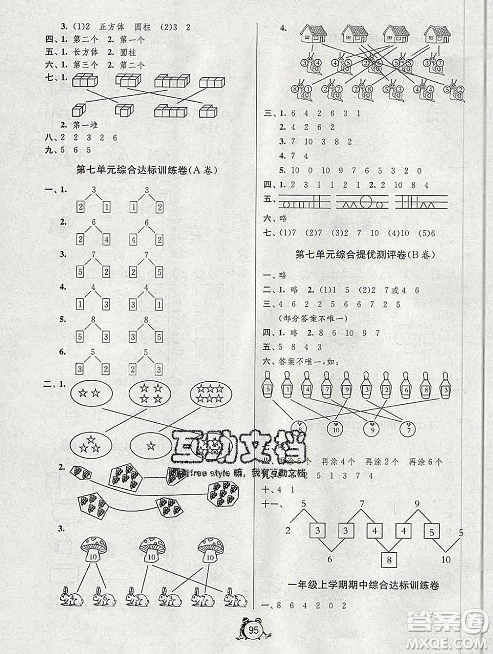 2019新版單元雙測(cè)同步達(dá)標(biāo)活頁(yè)試卷一年級(jí)數(shù)學(xué)上冊(cè)蘇教版答案