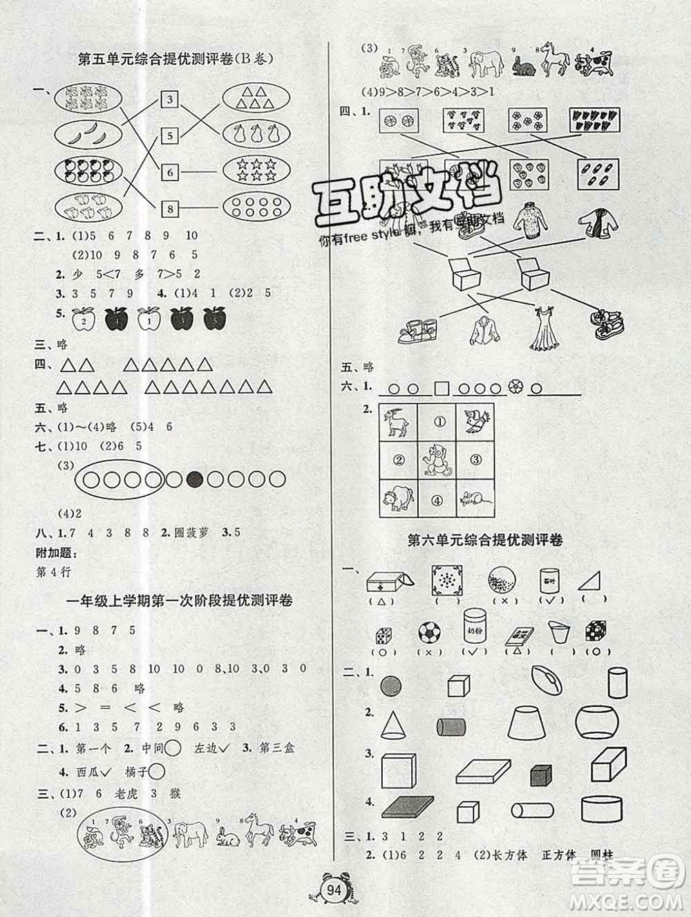 2019新版單元雙測(cè)同步達(dá)標(biāo)活頁(yè)試卷一年級(jí)數(shù)學(xué)上冊(cè)蘇教版答案