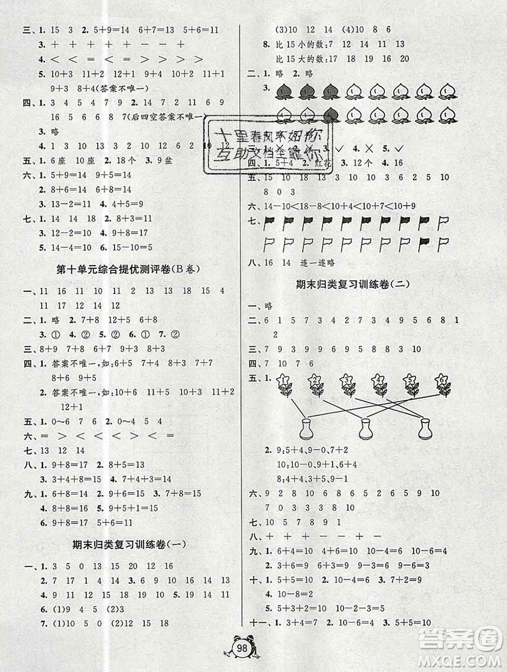 2019新版單元雙測(cè)同步達(dá)標(biāo)活頁(yè)試卷一年級(jí)數(shù)學(xué)上冊(cè)蘇教版答案