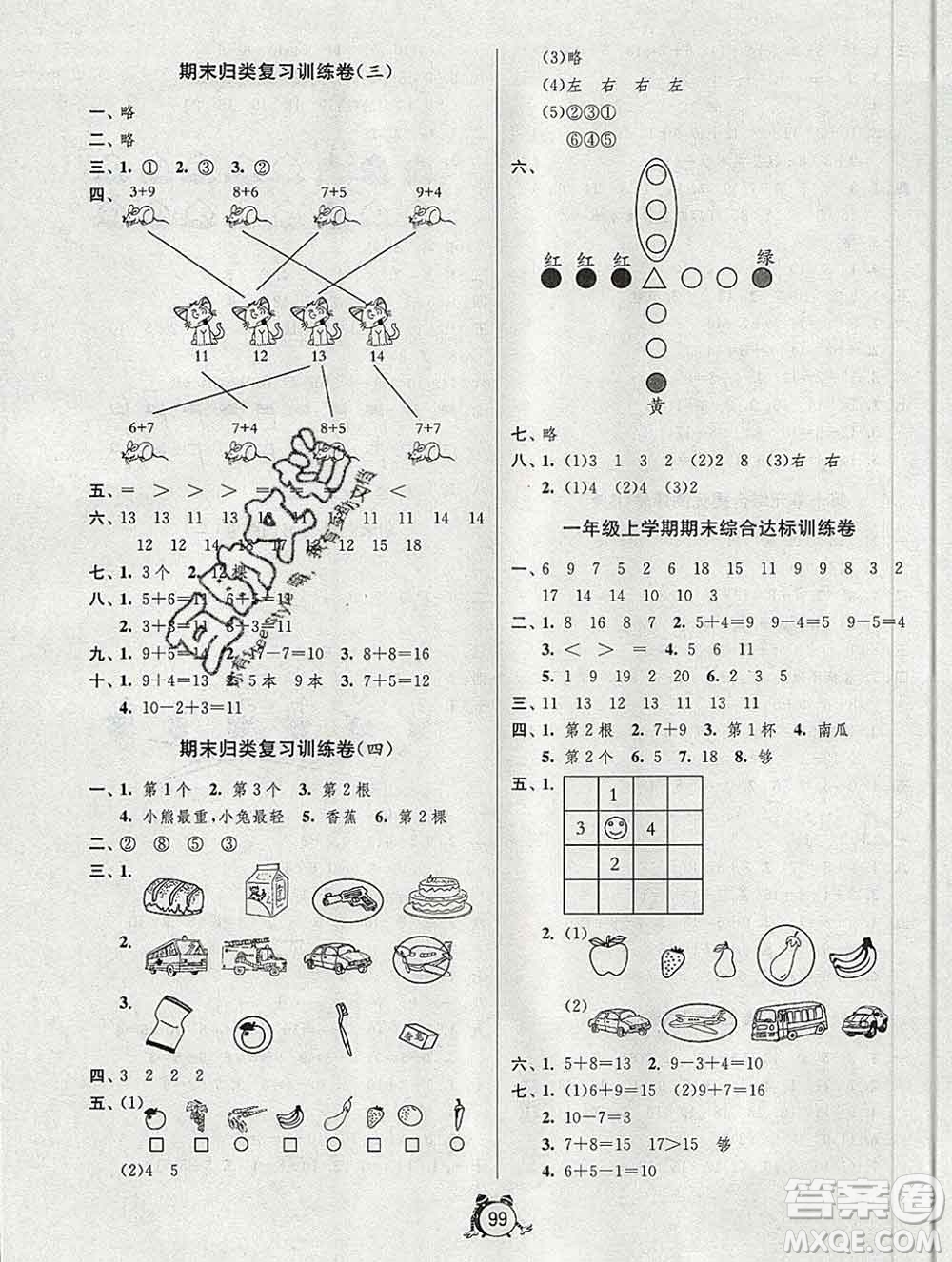 2019新版單元雙測(cè)同步達(dá)標(biāo)活頁(yè)試卷一年級(jí)數(shù)學(xué)上冊(cè)蘇教版答案