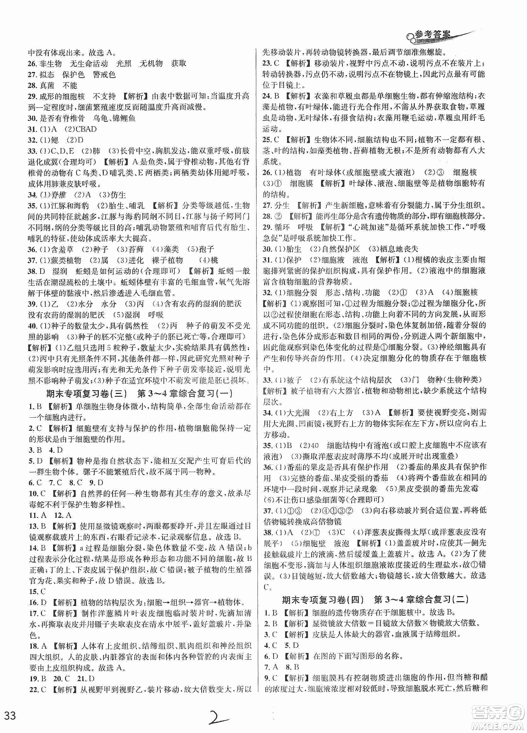 浙江教育出版社2019各地期末名卷精選七年級(jí)科學(xué)上冊(cè)新課標(biāo)滬科版答案