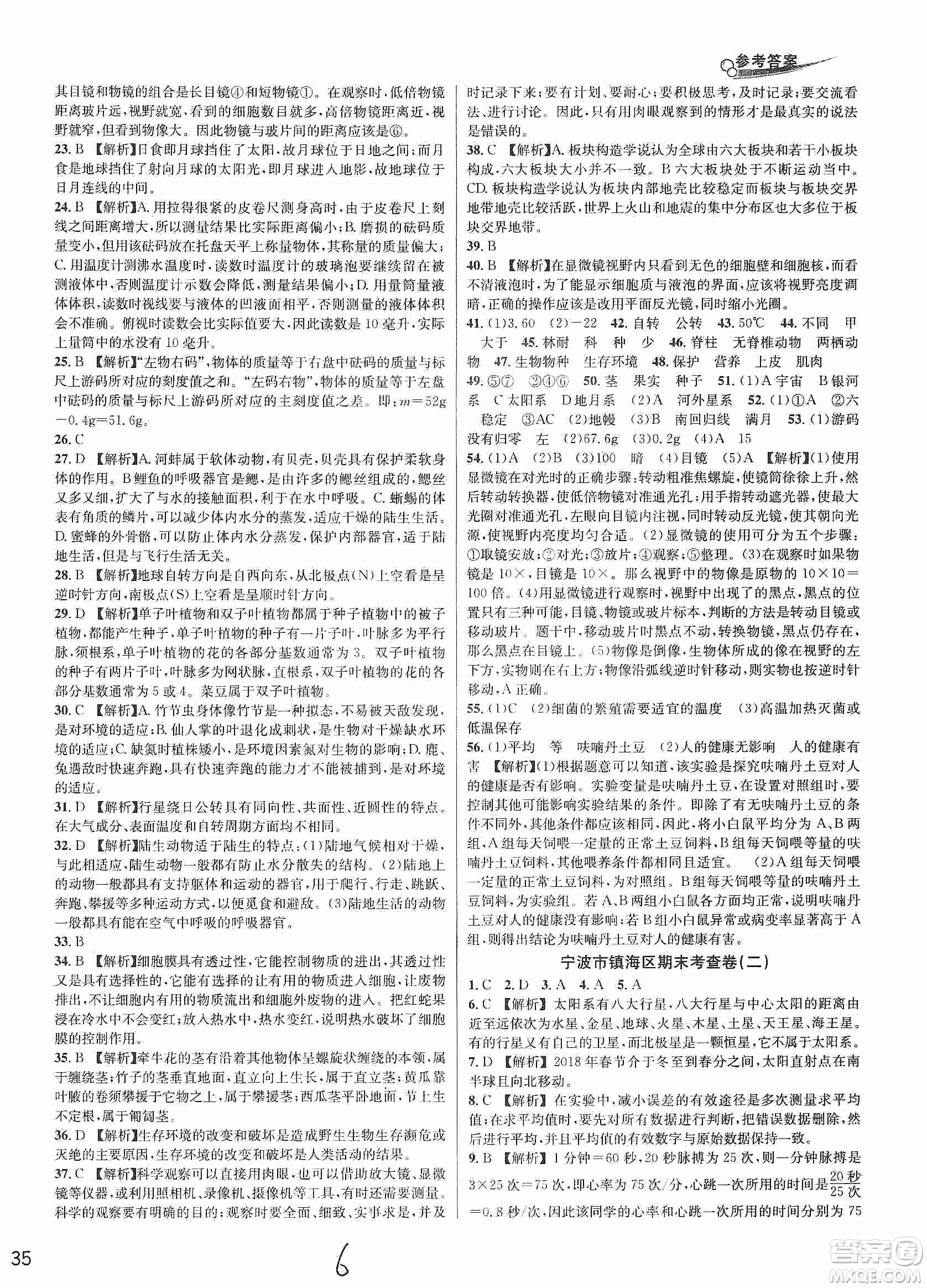 浙江教育出版社2019各地期末名卷精選七年級(jí)科學(xué)上冊(cè)新課標(biāo)滬科版答案