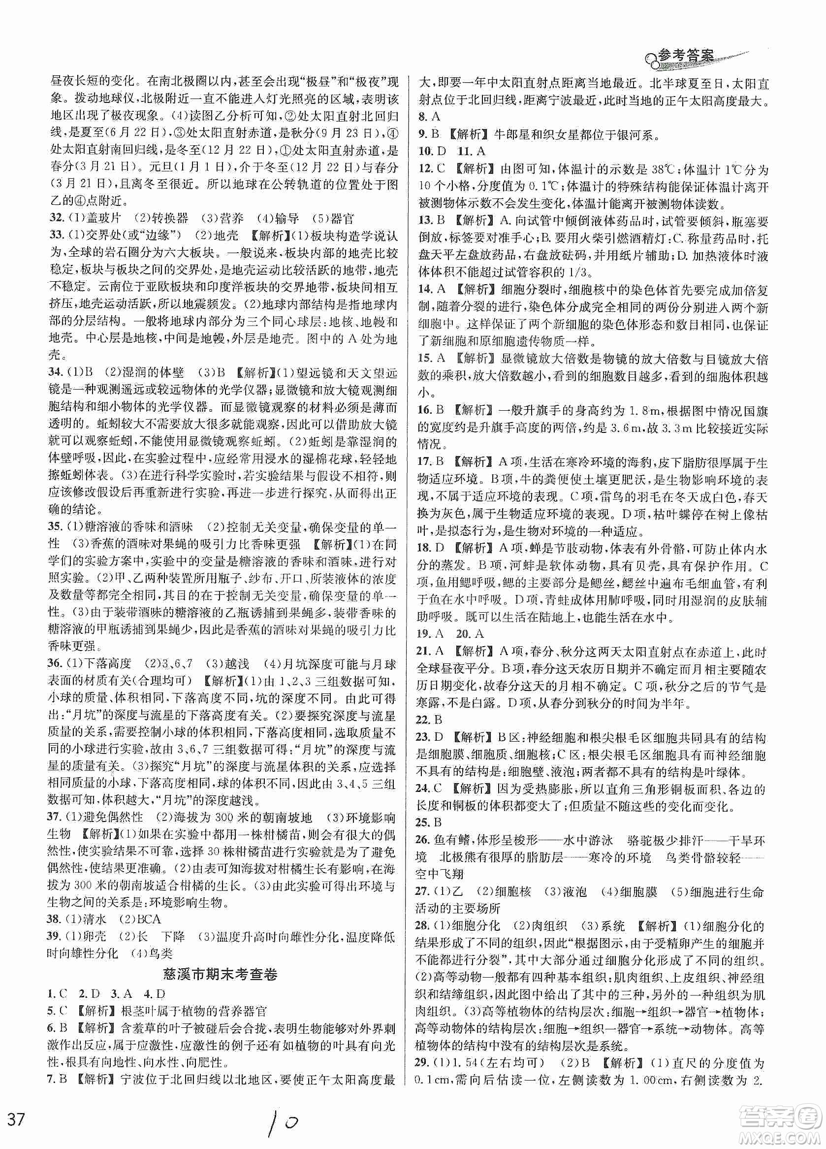 浙江教育出版社2019各地期末名卷精選七年級(jí)科學(xué)上冊(cè)新課標(biāo)滬科版答案